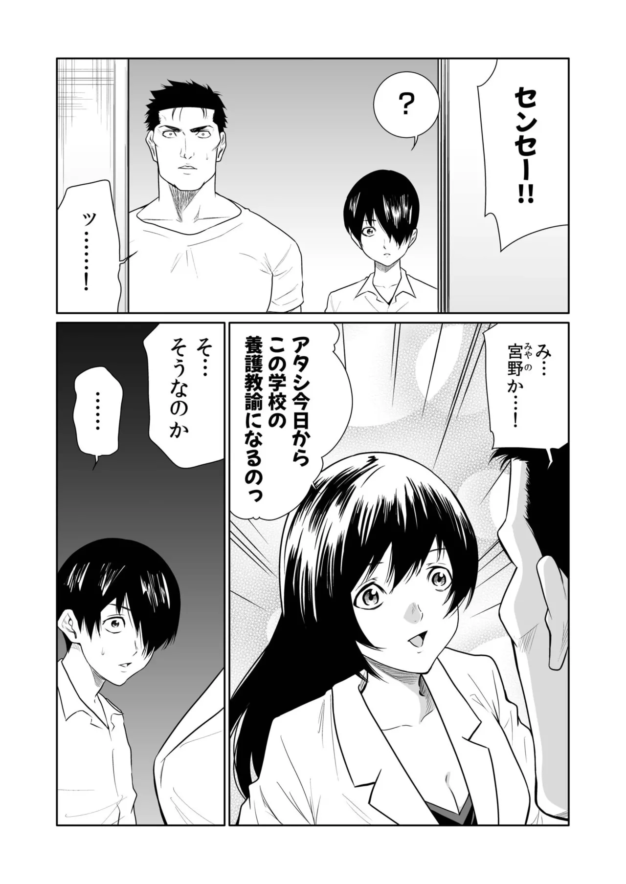 悪事の代償~秘密を握られた女たち~ 21-25 Page.111