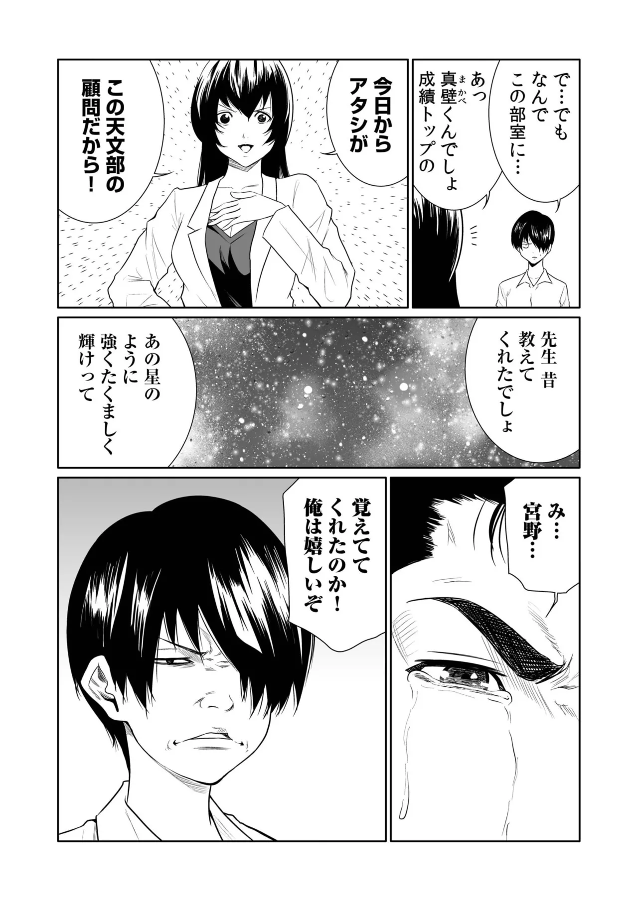 悪事の代償~秘密を握られた女たち~ 21-25 Page.112