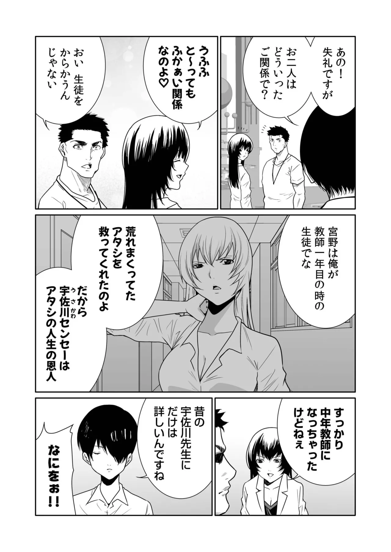 悪事の代償~秘密を握られた女たち~ 21-25 Page.113