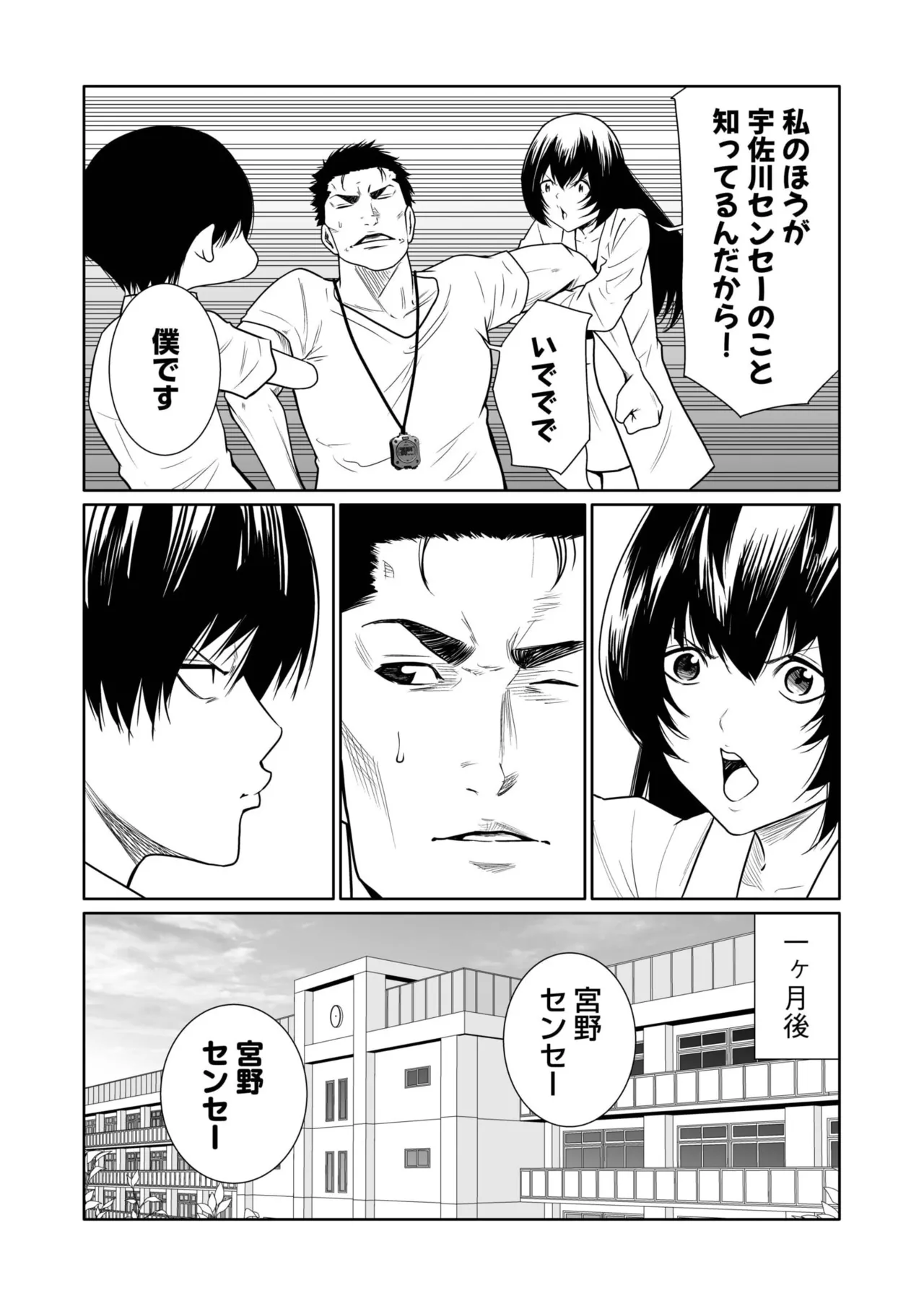 悪事の代償~秘密を握られた女たち~ 21-25 Page.114