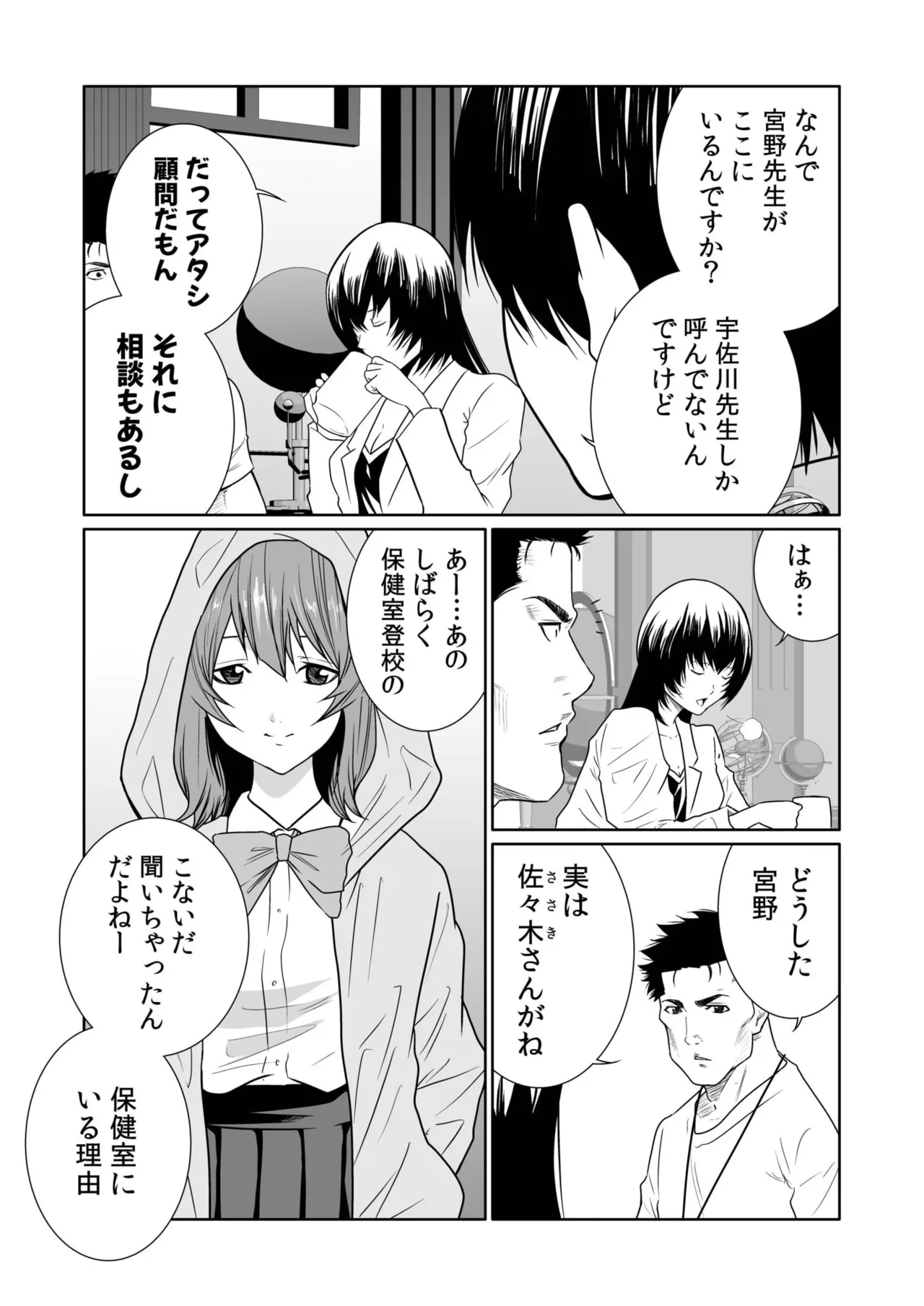悪事の代償~秘密を握られた女たち~ 21-25 Page.116