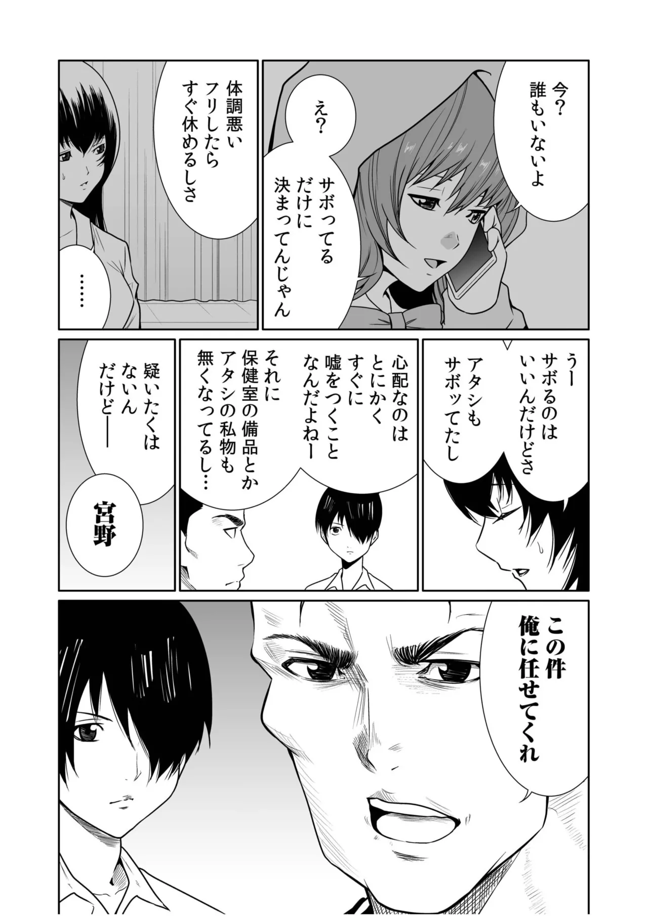 悪事の代償~秘密を握られた女たち~ 21-25 Page.117