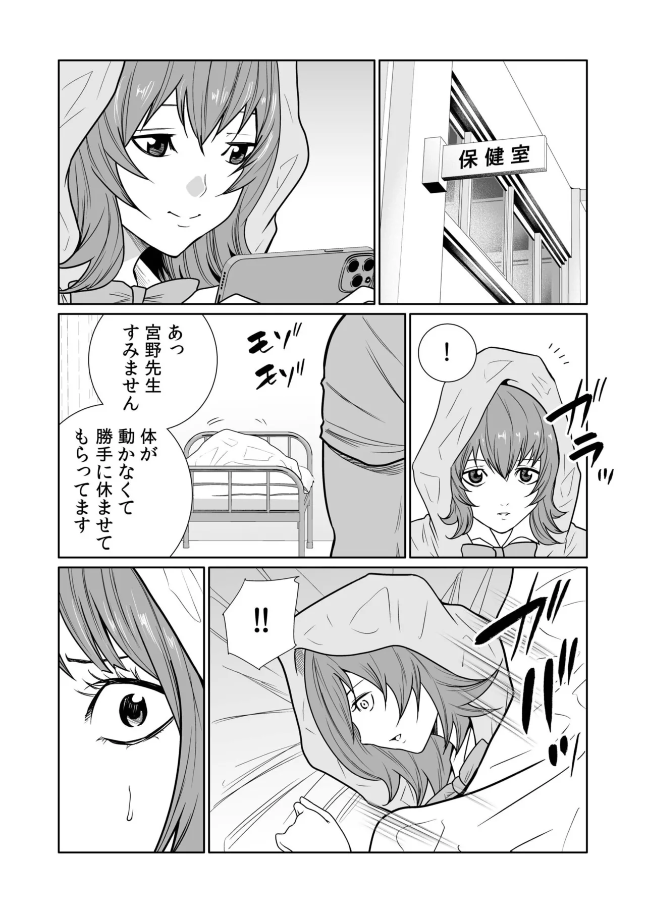 悪事の代償~秘密を握られた女たち~ 21-25 Page.118