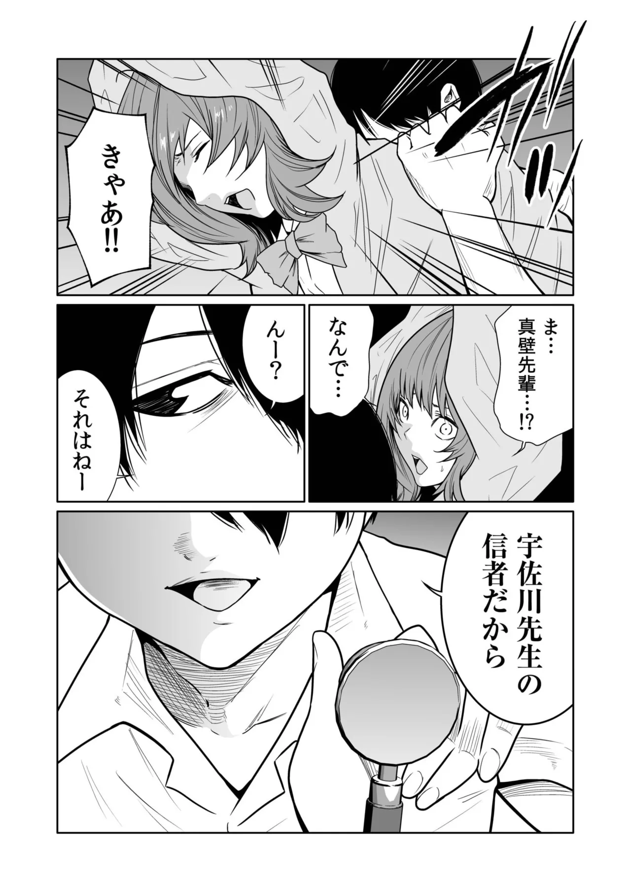 悪事の代償~秘密を握られた女たち~ 21-25 Page.120