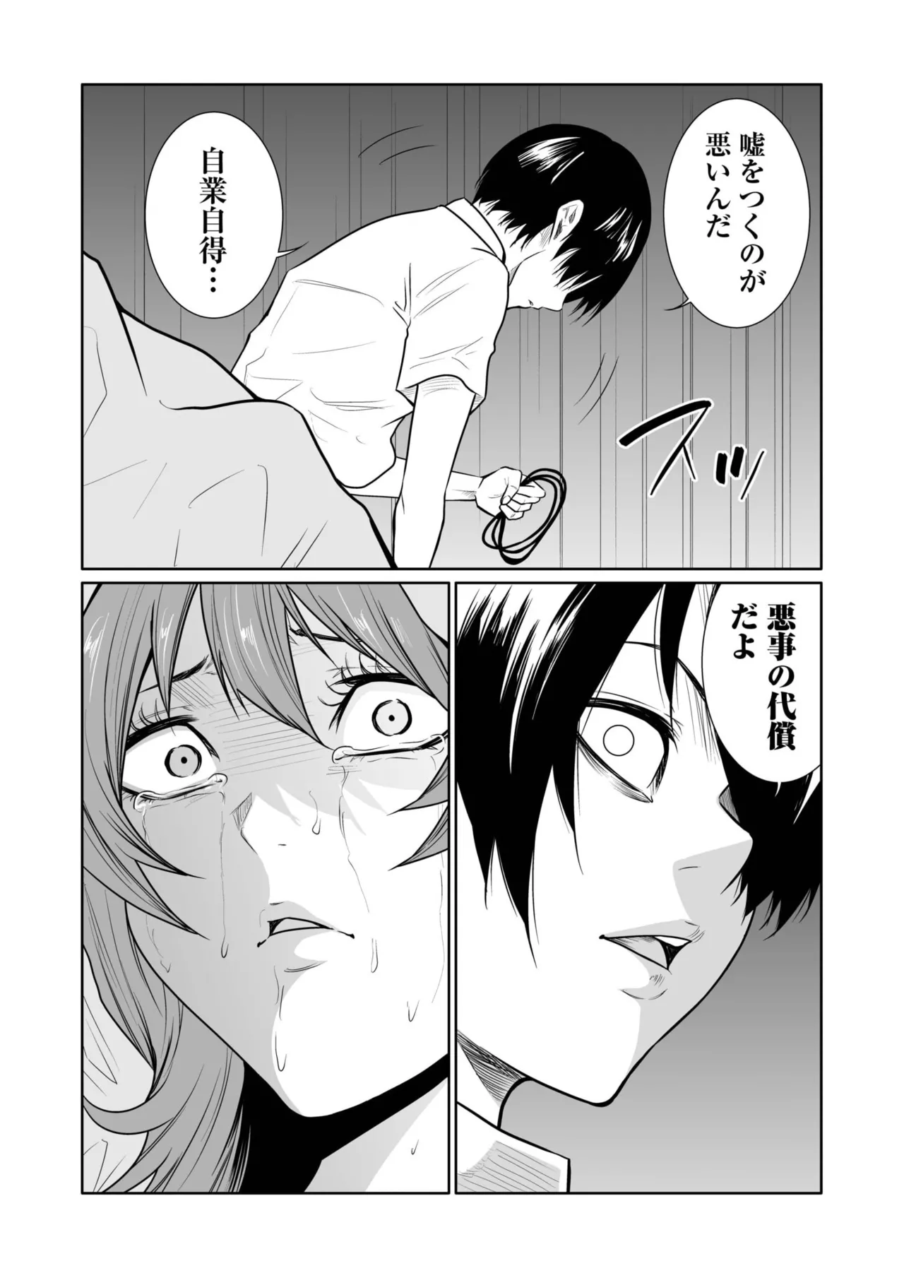 悪事の代償~秘密を握られた女たち~ 21-25 Page.123