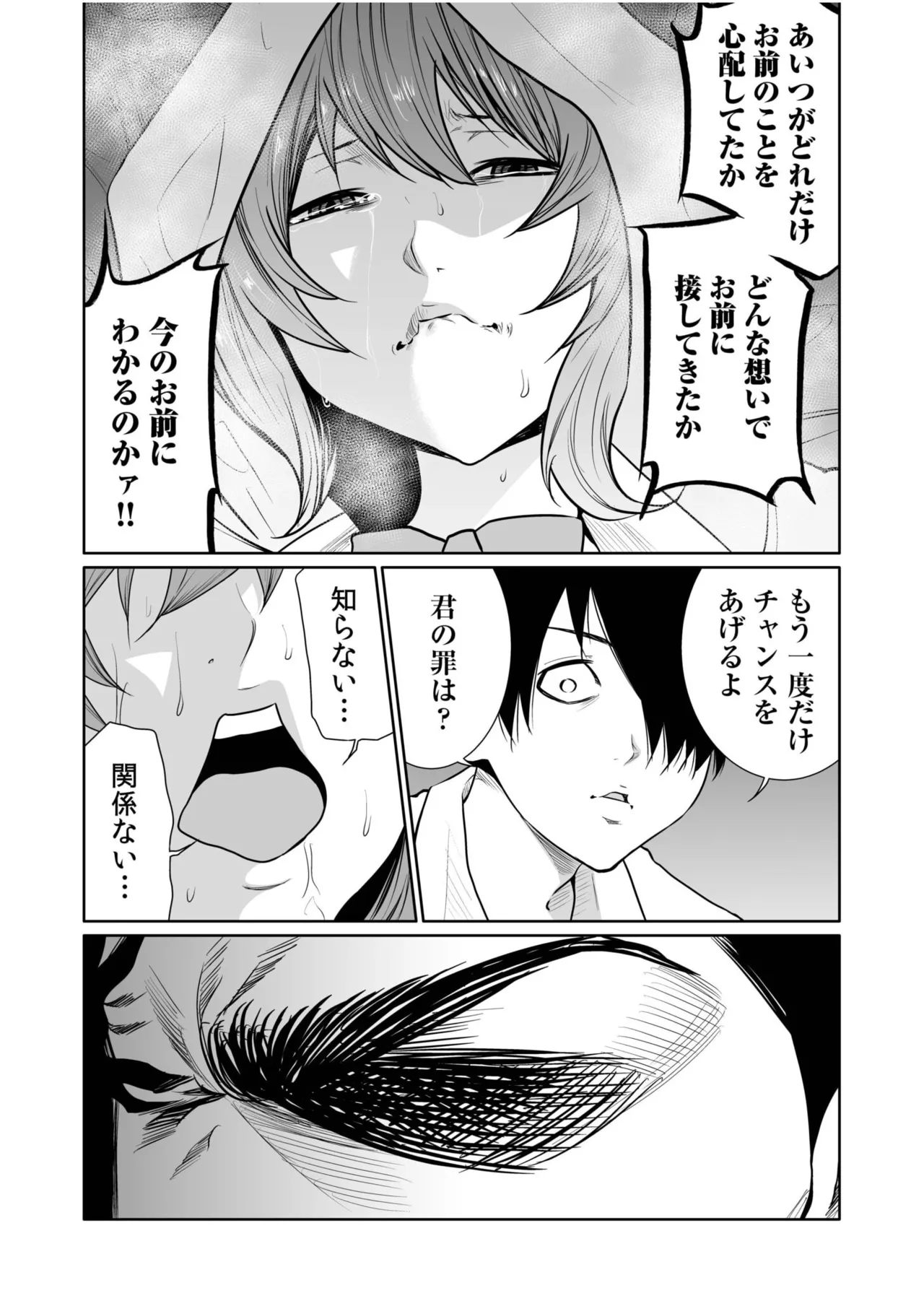悪事の代償~秘密を握られた女たち~ 21-25 Page.125