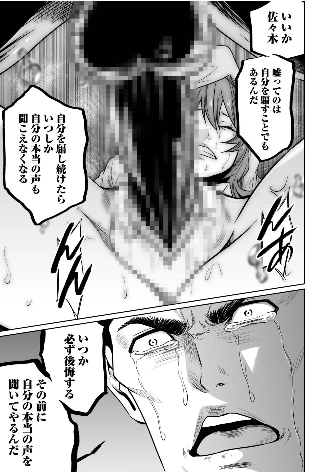 悪事の代償~秘密を握られた女たち~ 21-25 Page.127