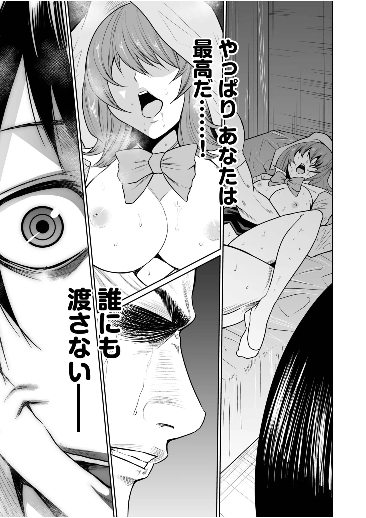 悪事の代償~秘密を握られた女たち~ 21-25 Page.129