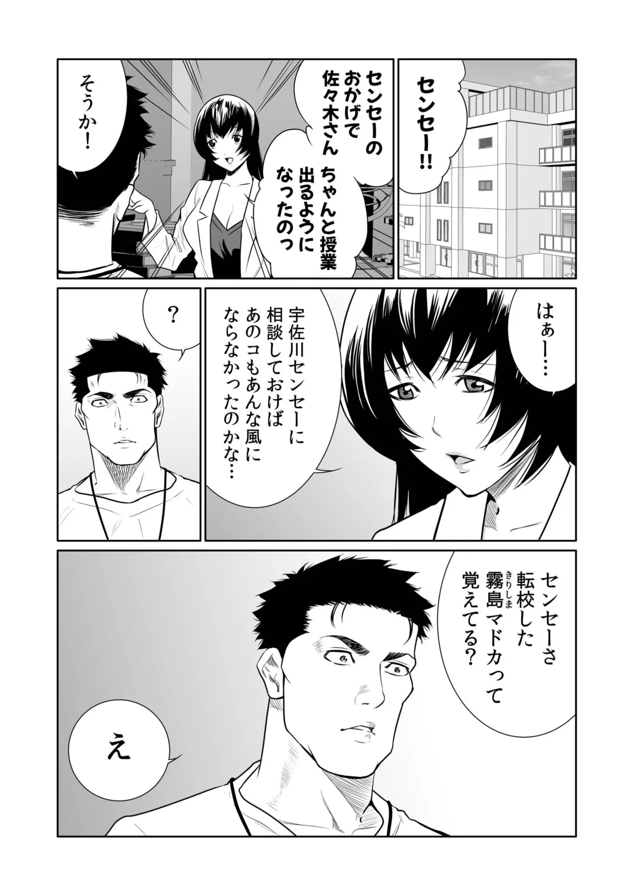 悪事の代償~秘密を握られた女たち~ 21-25 Page.132