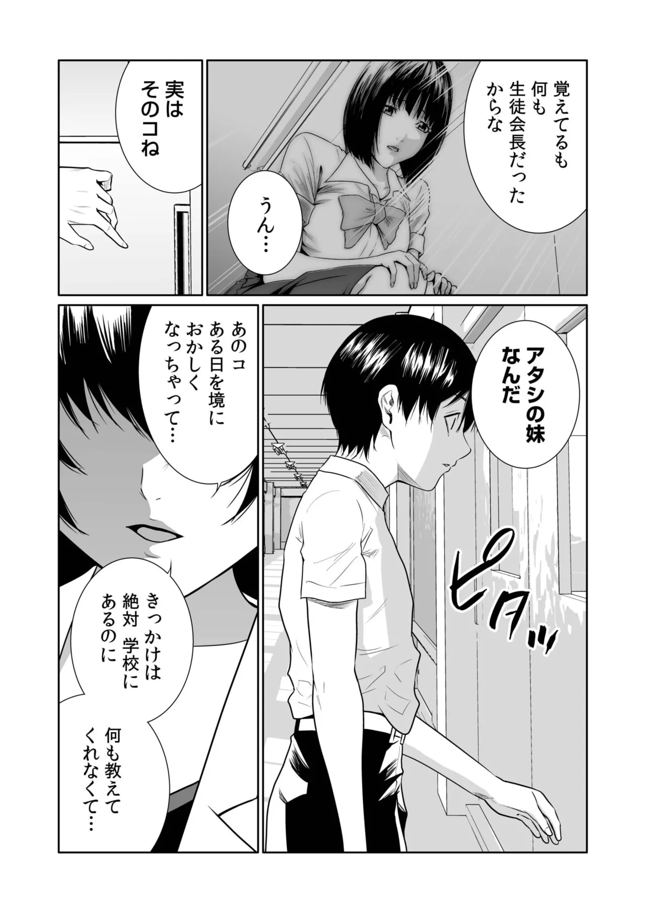 悪事の代償~秘密を握られた女たち~ 21-25 Page.133