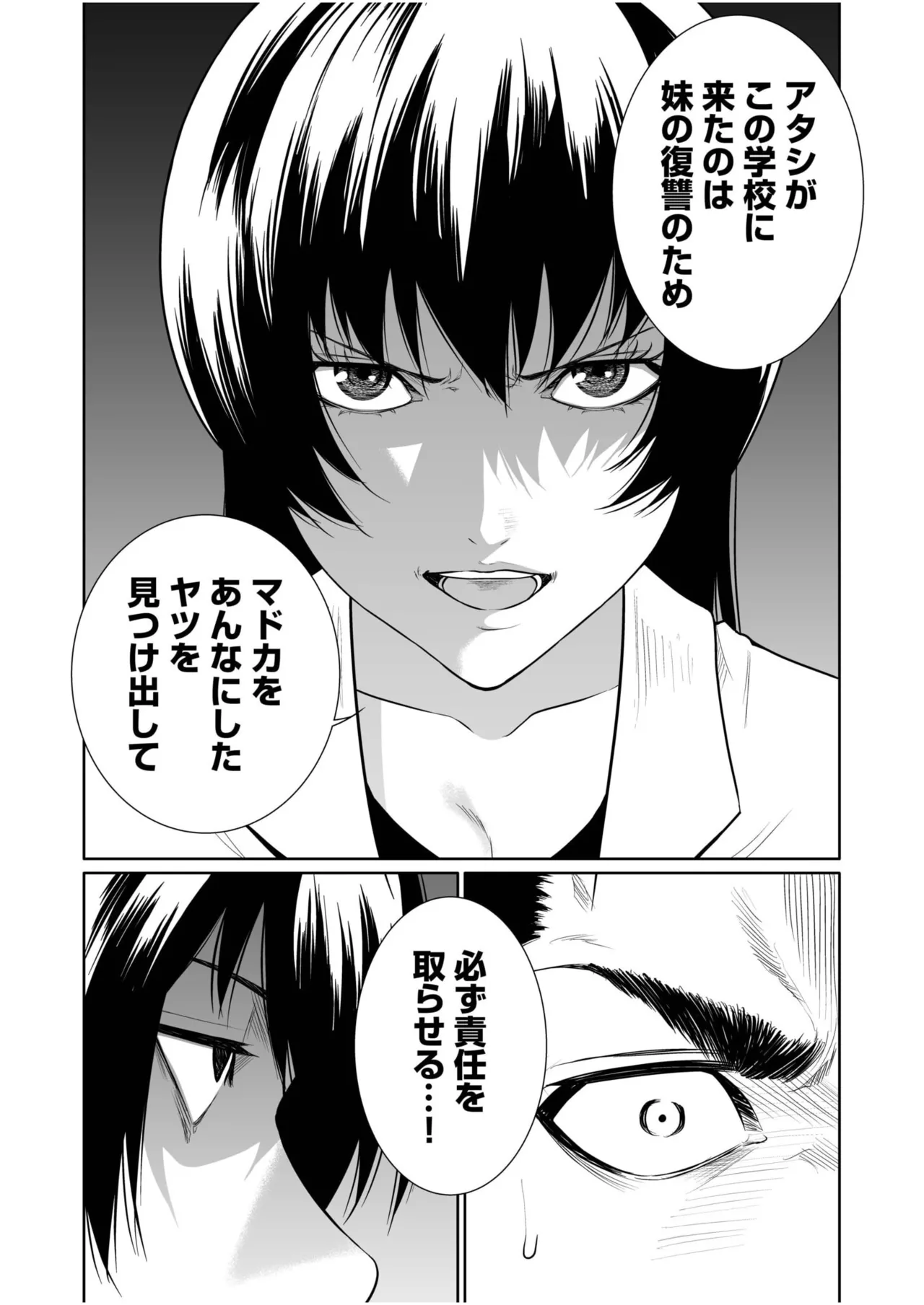 悪事の代償~秘密を握られた女たち~ 21-25 Page.134