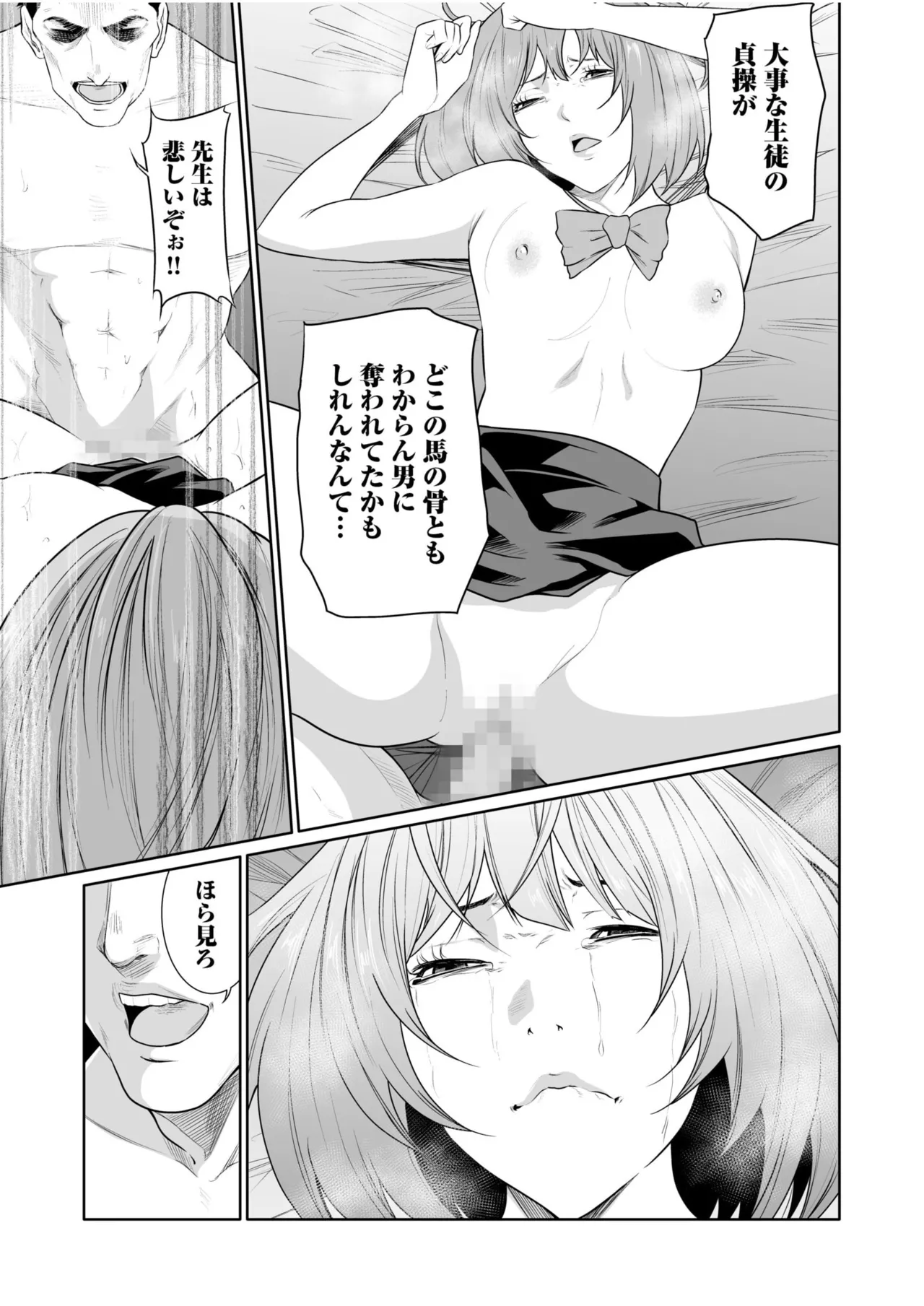 悪事の代償~秘密を握られた女たち~ 21-25 Page.19