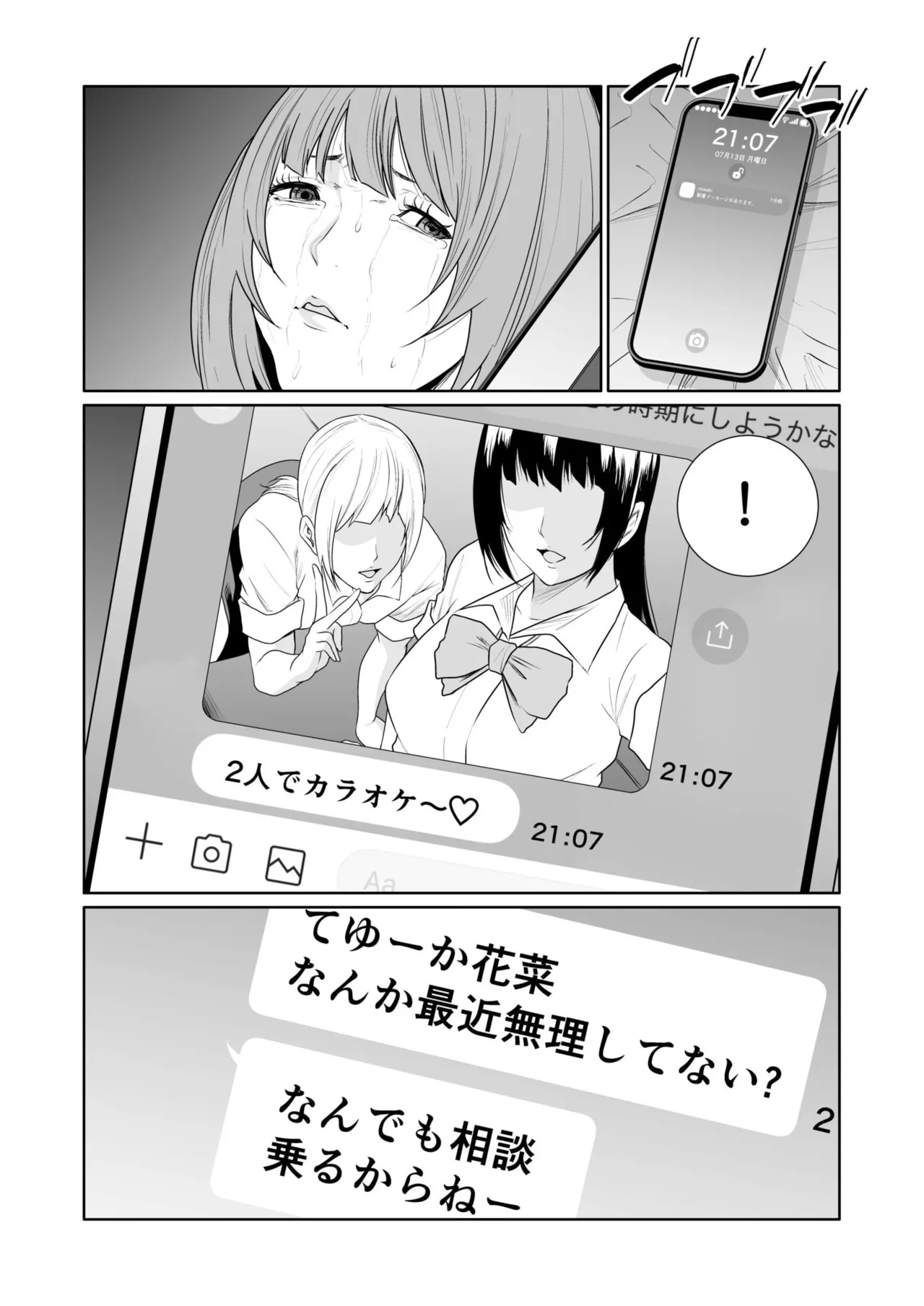 悪事の代償~秘密を握られた女たち~ 21-25 Page.22