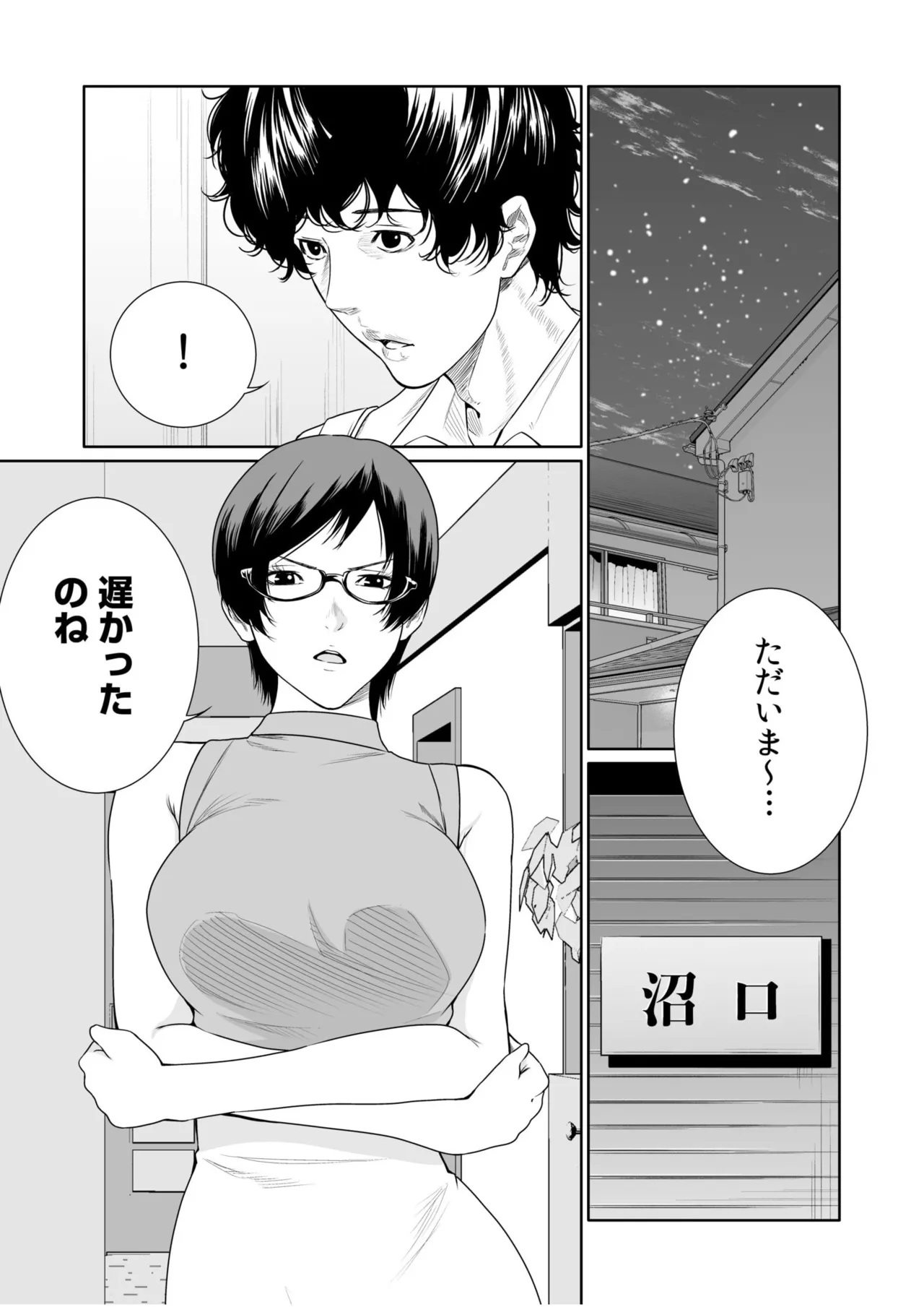 悪事の代償~秘密を握られた女たち~ 21-25 Page.30