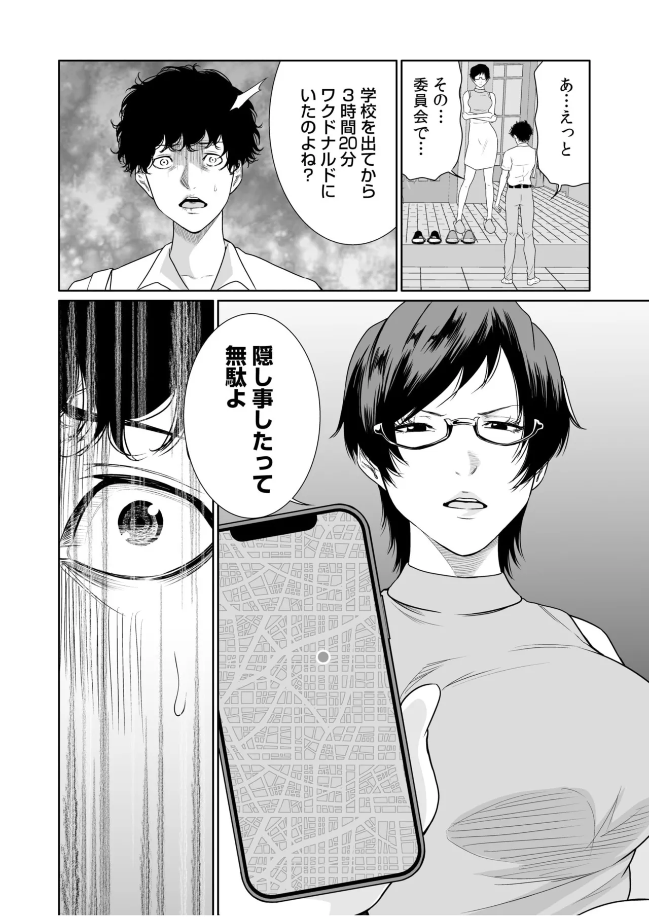 悪事の代償~秘密を握られた女たち~ 21-25 Page.31