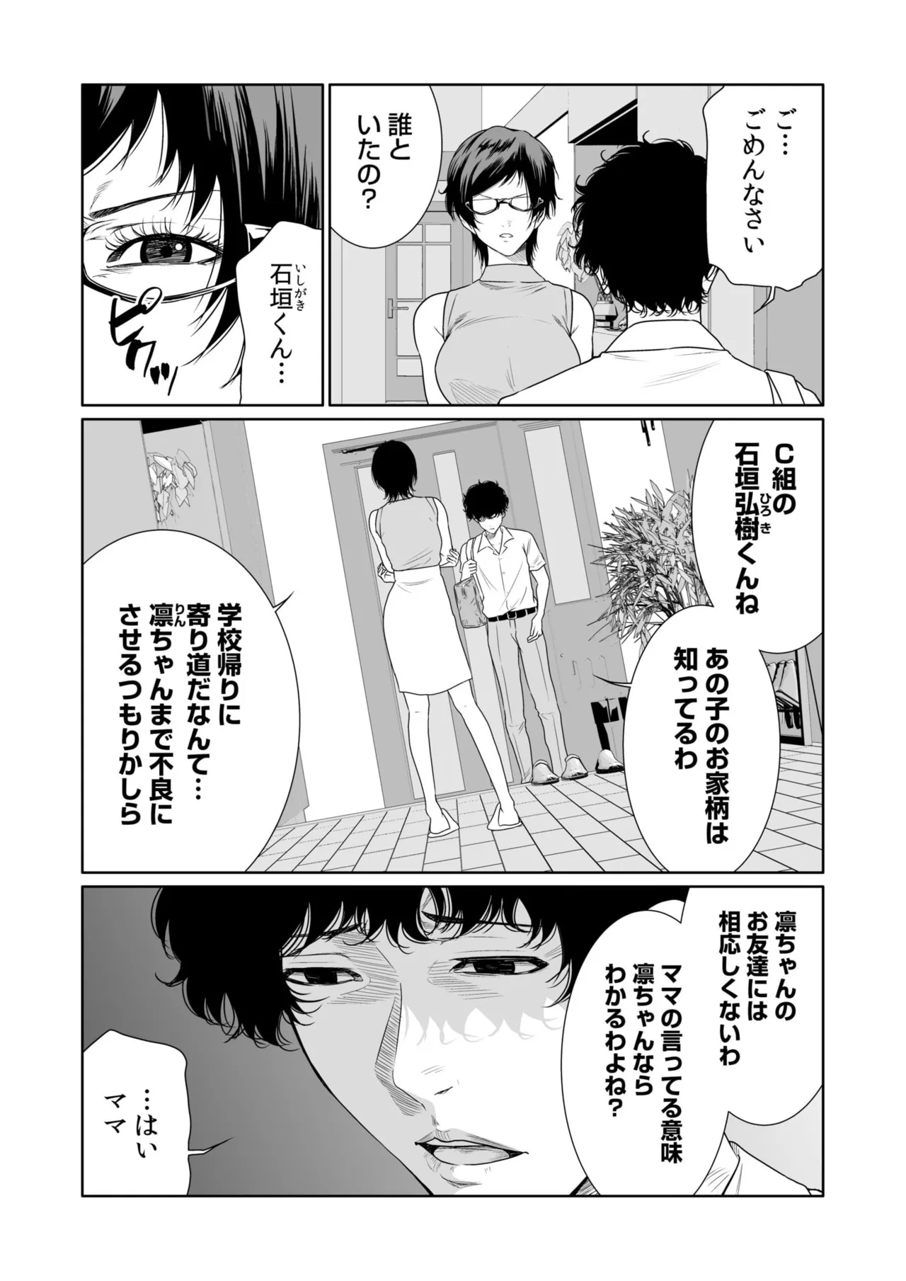 悪事の代償~秘密を握られた女たち~ 21-25 Page.32
