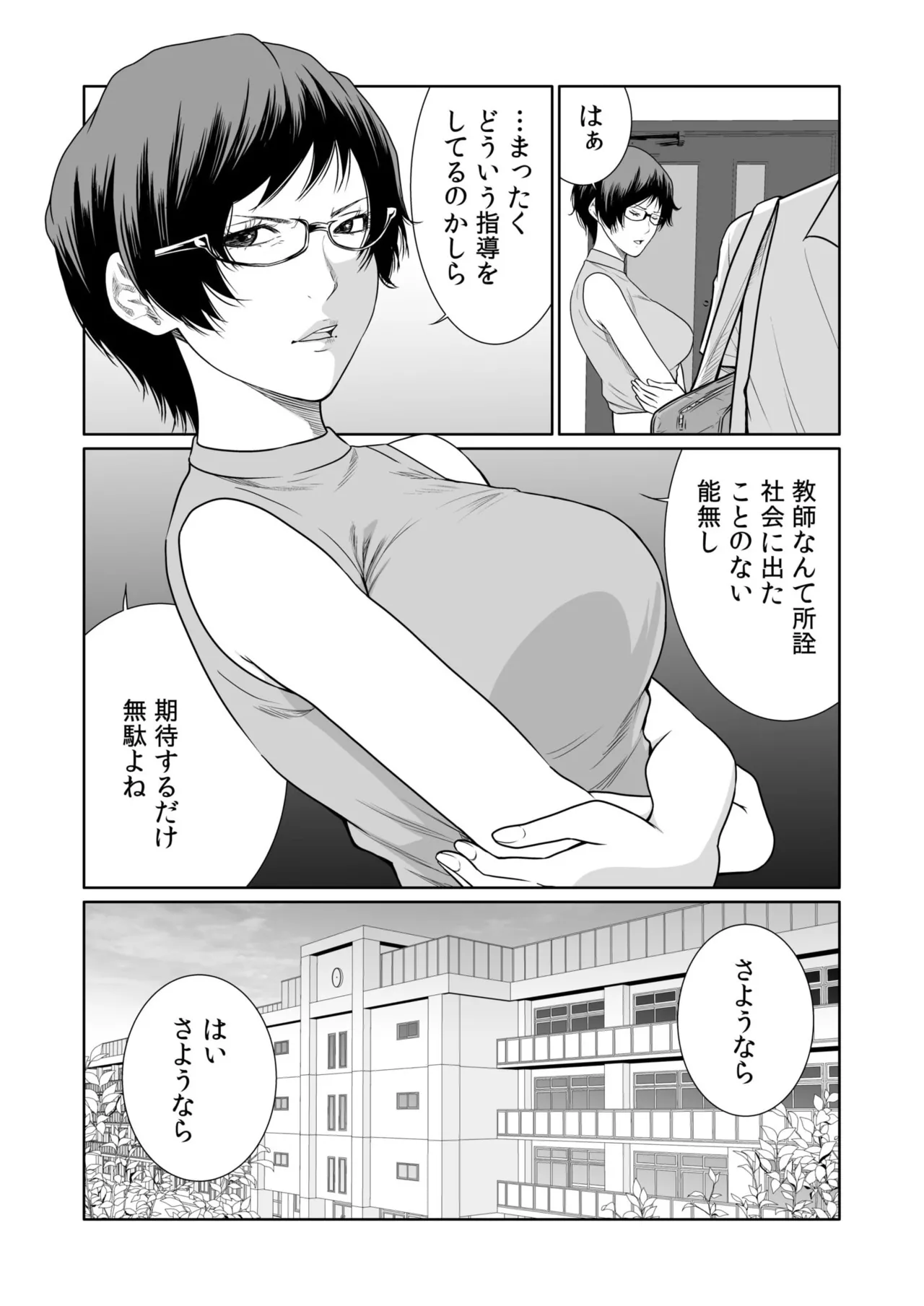 悪事の代償~秘密を握られた女たち~ 21-25 Page.33
