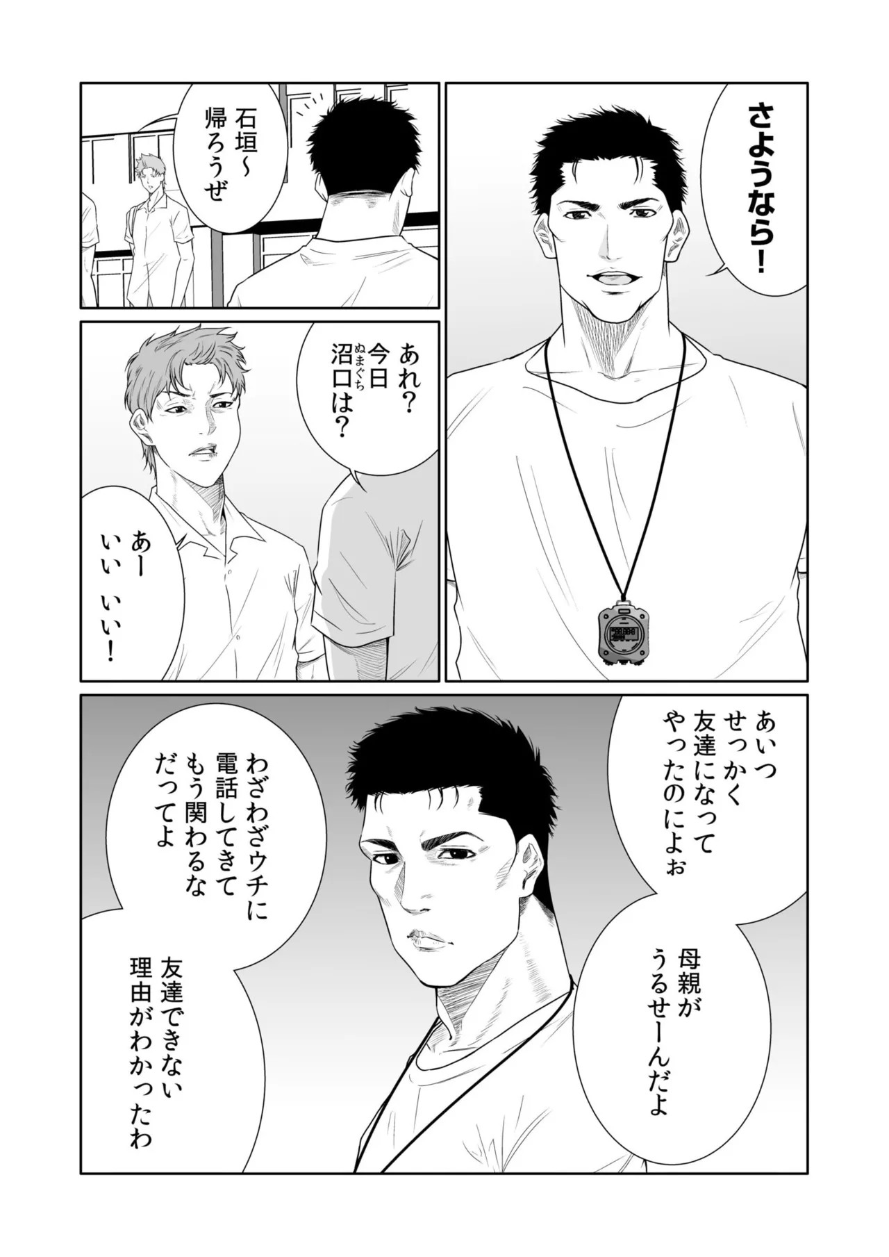 悪事の代償~秘密を握られた女たち~ 21-25 Page.34