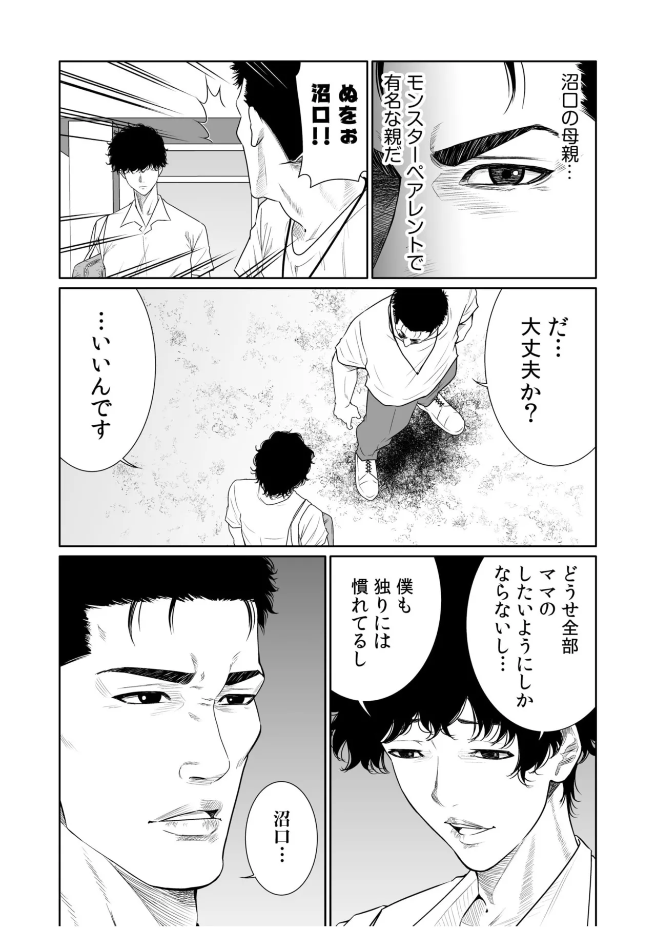 悪事の代償~秘密を握られた女たち~ 21-25 Page.35