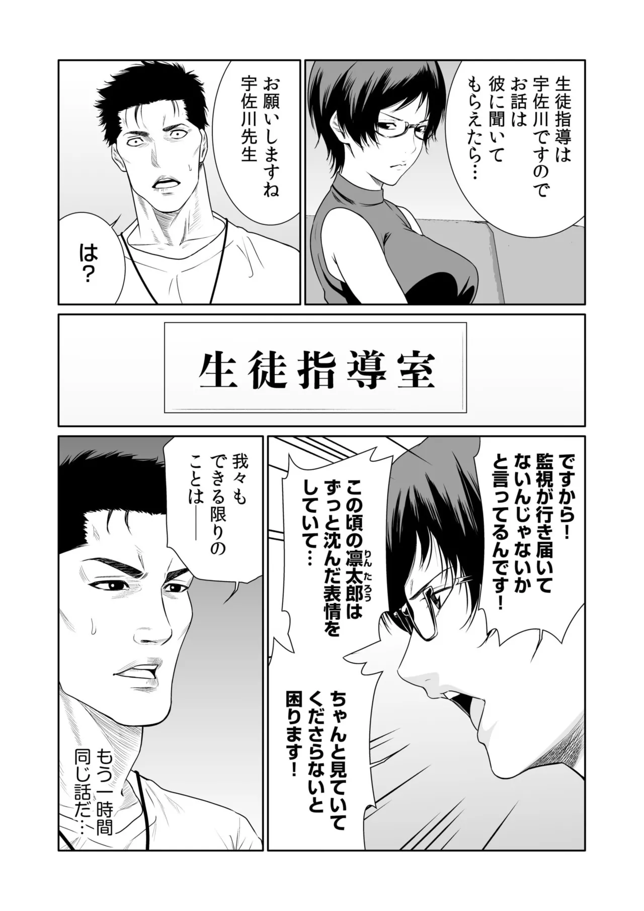 悪事の代償~秘密を握られた女たち~ 21-25 Page.37
