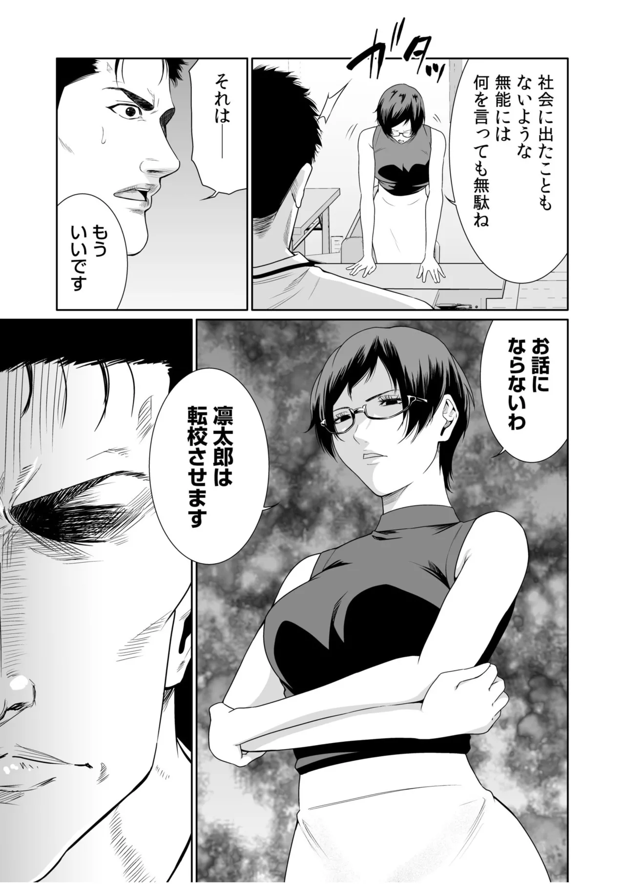 悪事の代償~秘密を握られた女たち~ 21-25 Page.38
