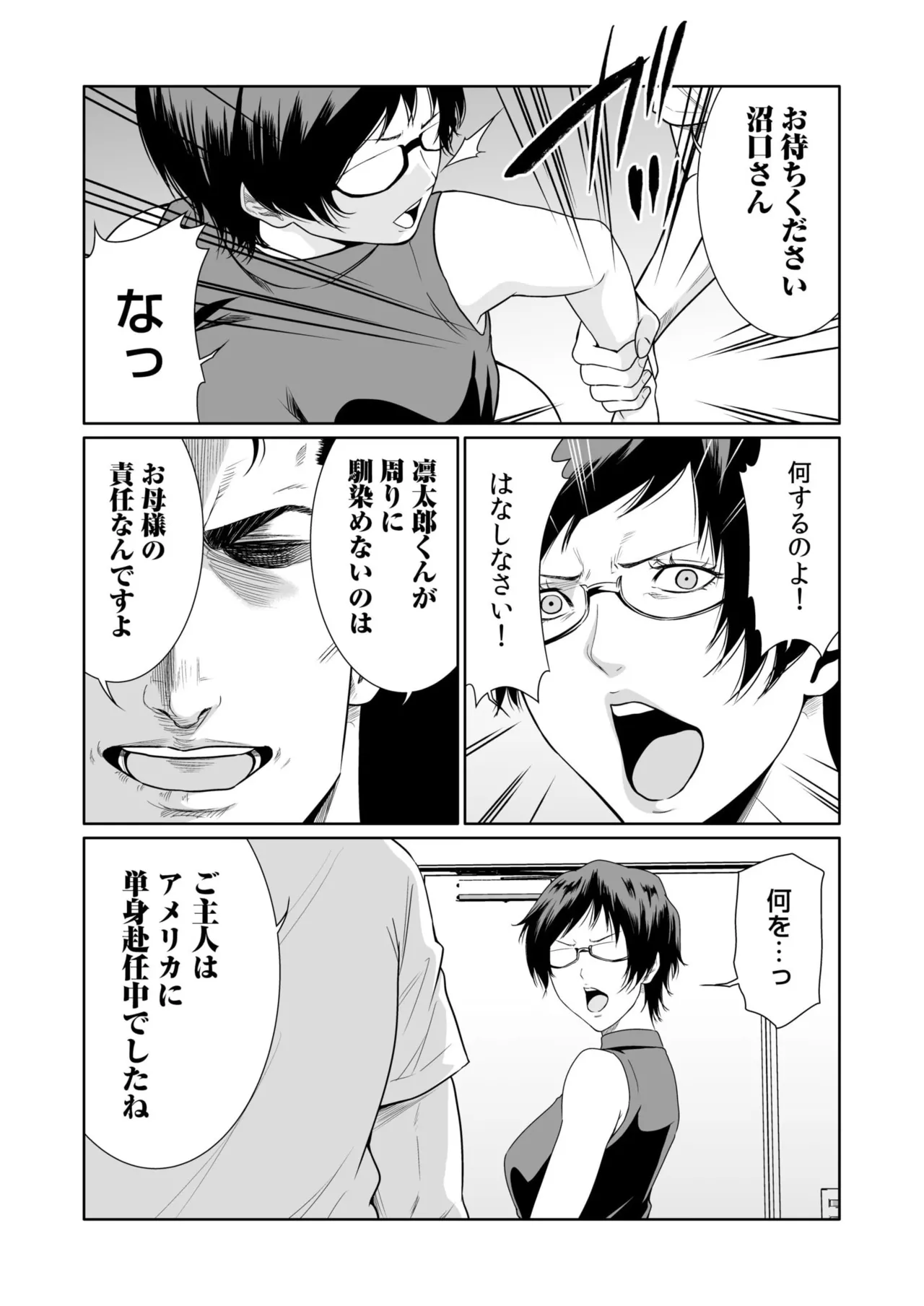 悪事の代償~秘密を握られた女たち~ 21-25 Page.39