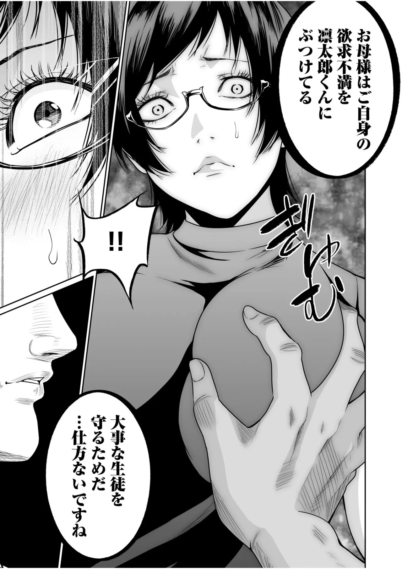 悪事の代償~秘密を握られた女たち~ 21-25 Page.40