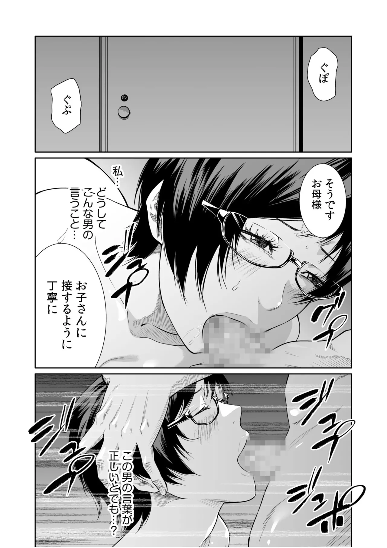 悪事の代償~秘密を握られた女たち~ 21-25 Page.41