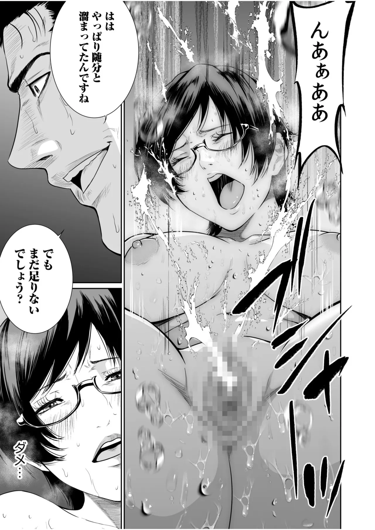 悪事の代償~秘密を握られた女たち~ 21-25 Page.44