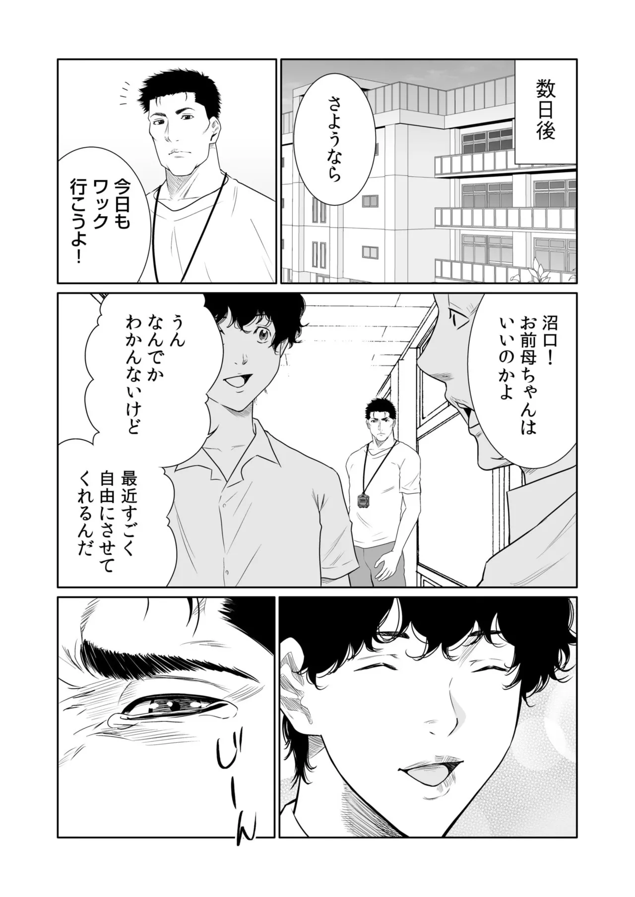 悪事の代償~秘密を握られた女たち~ 21-25 Page.51