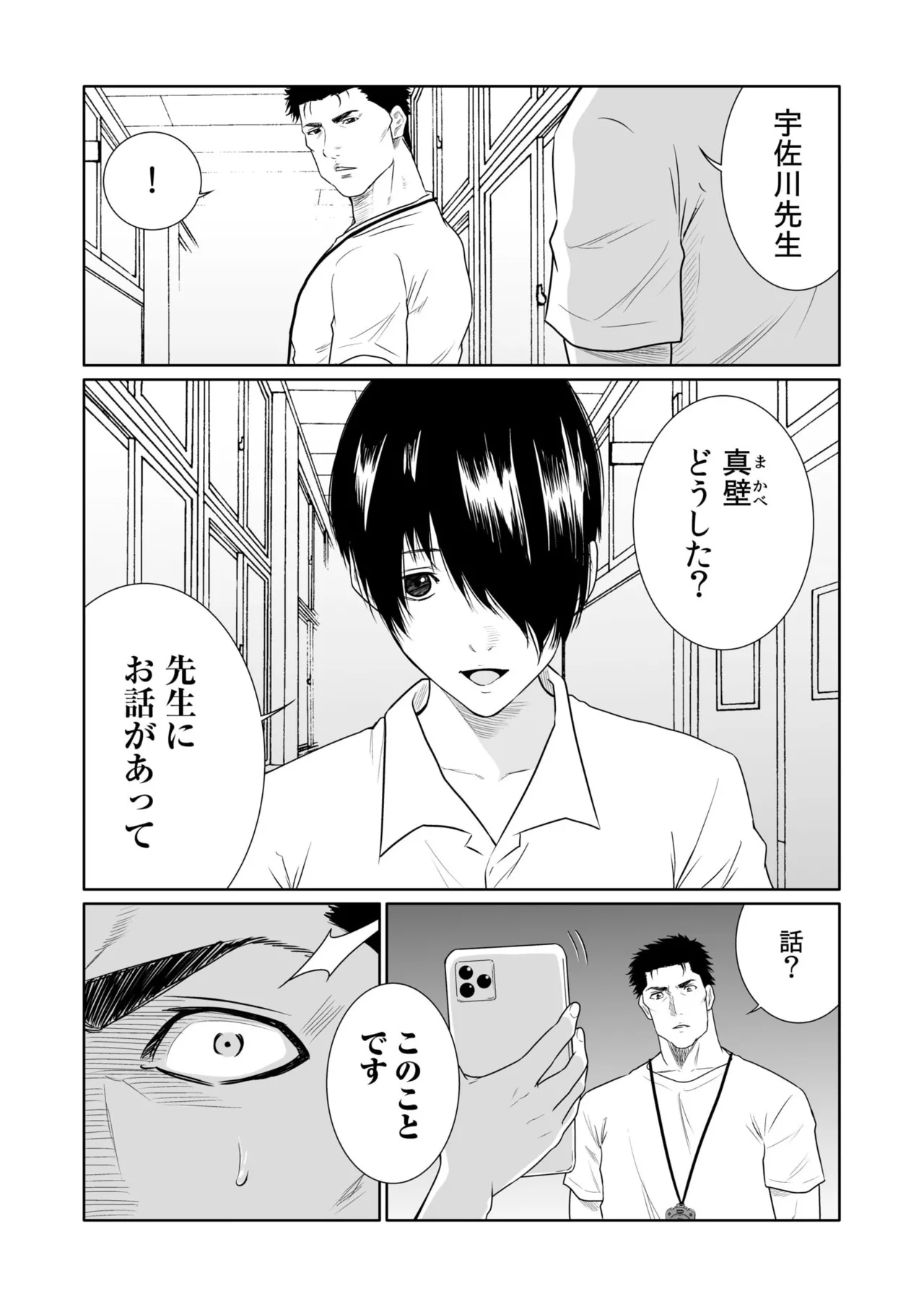 悪事の代償~秘密を握られた女たち~ 21-25 Page.52