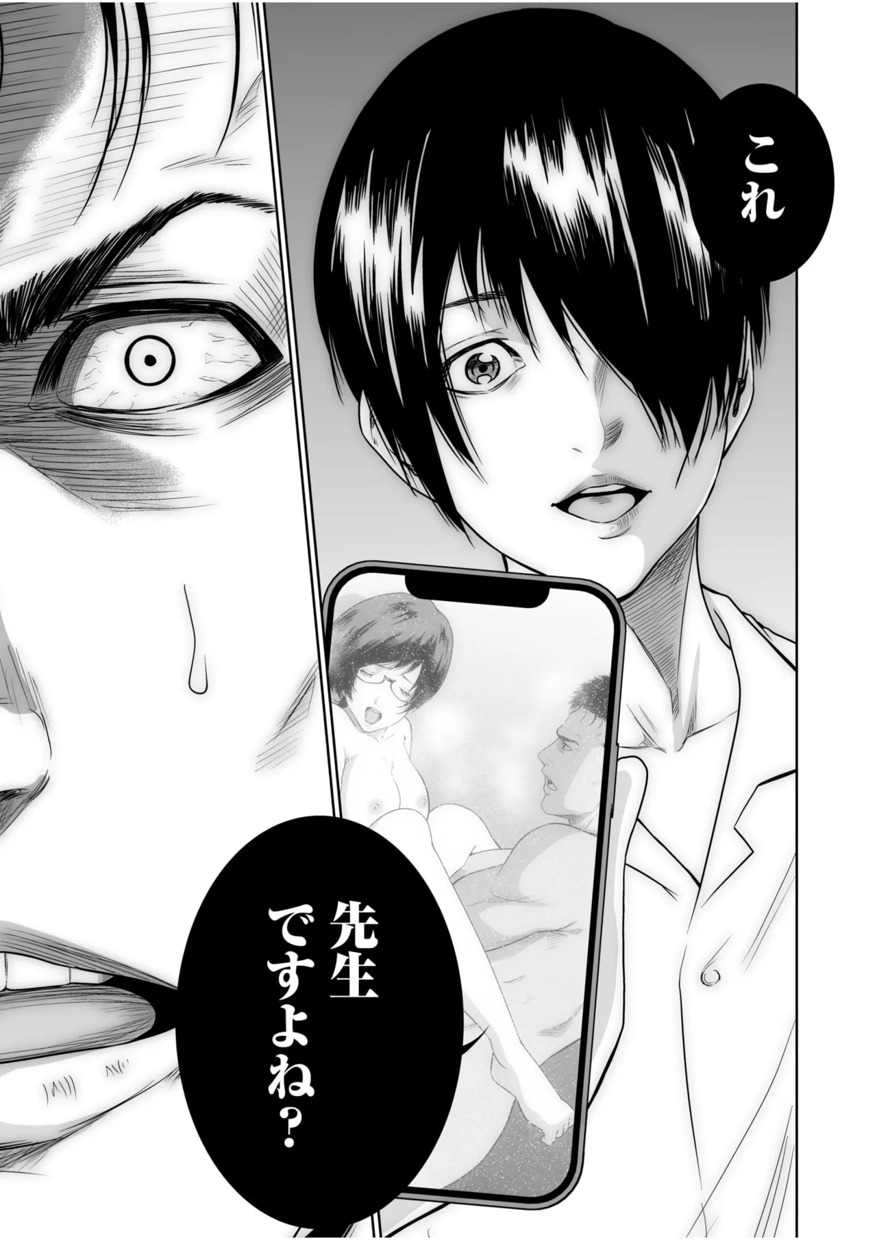 悪事の代償~秘密を握られた女たち~ 21-25 Page.53