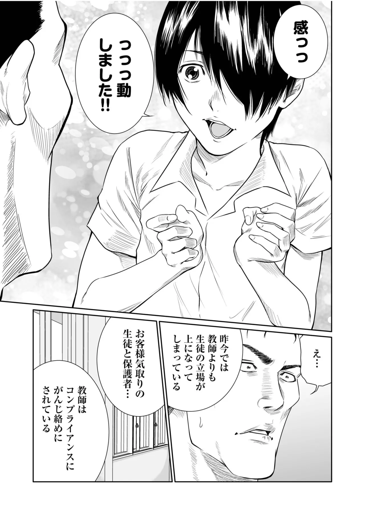 悪事の代償~秘密を握られた女たち~ 21-25 Page.59