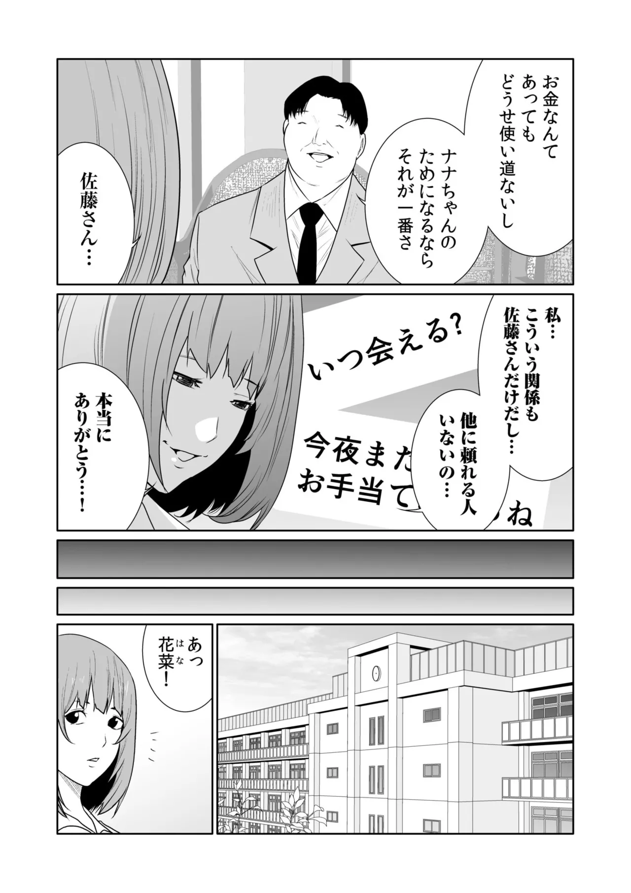 悪事の代償~秘密を握られた女たち~ 21-25 Page.6