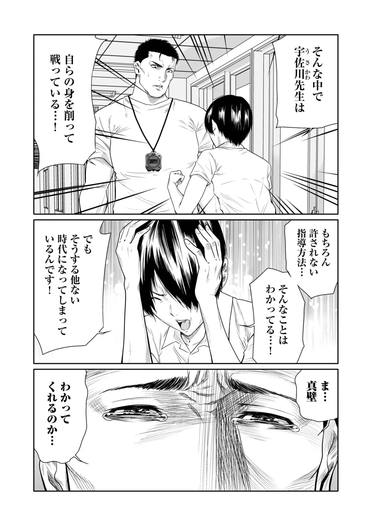 悪事の代償~秘密を握られた女たち~ 21-25 Page.60