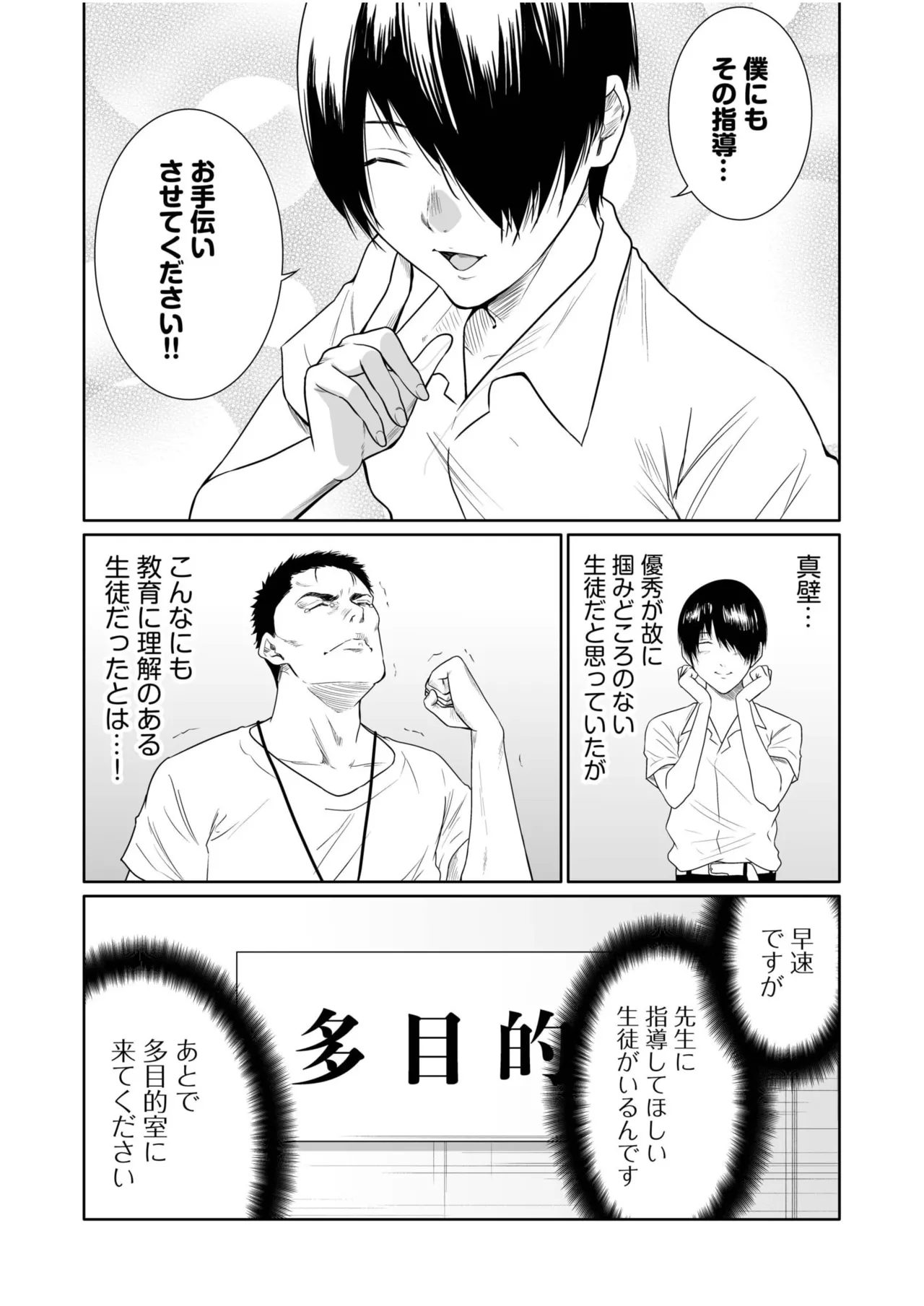 悪事の代償~秘密を握られた女たち~ 21-25 Page.61