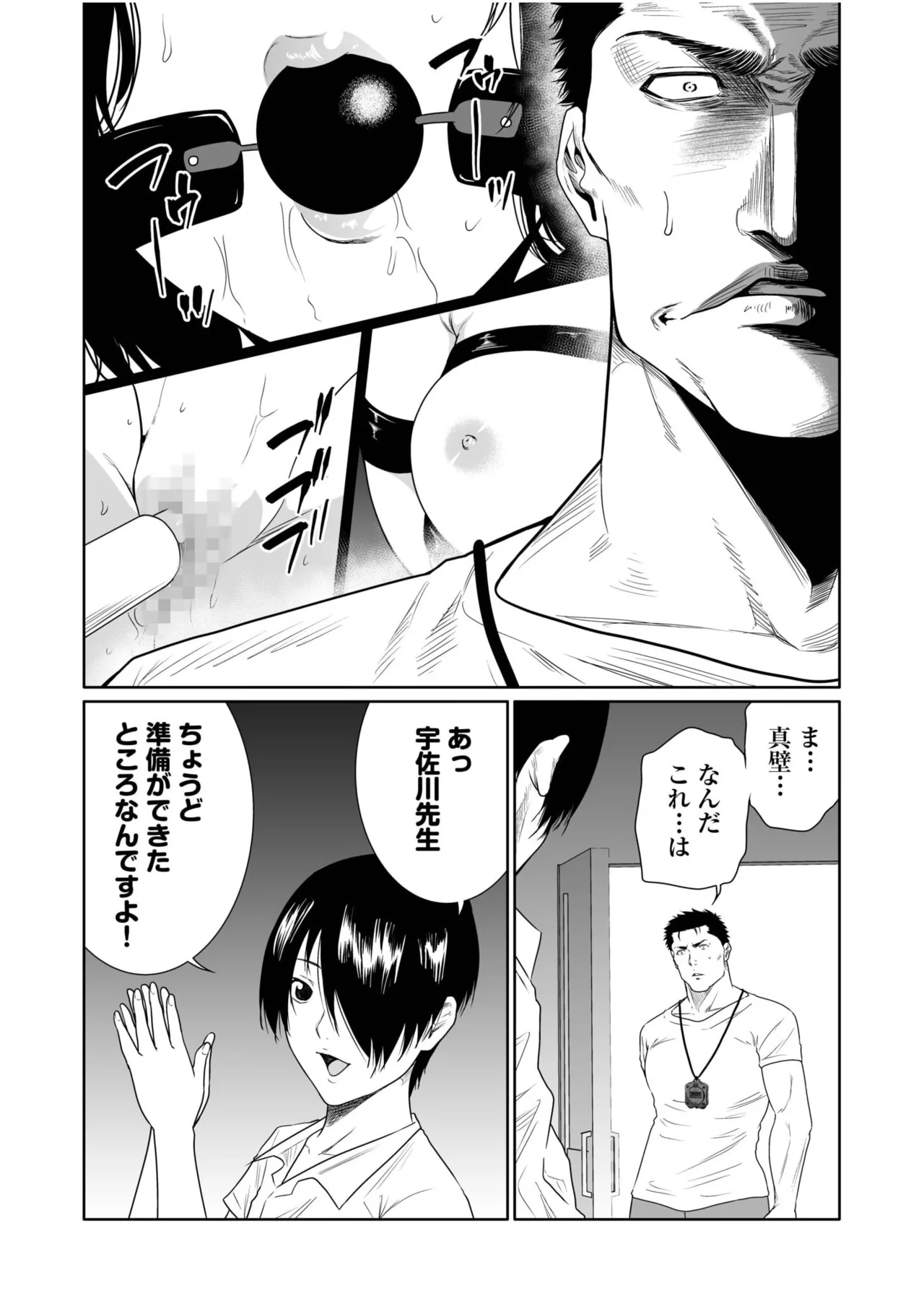 悪事の代償~秘密を握られた女たち~ 21-25 Page.63
