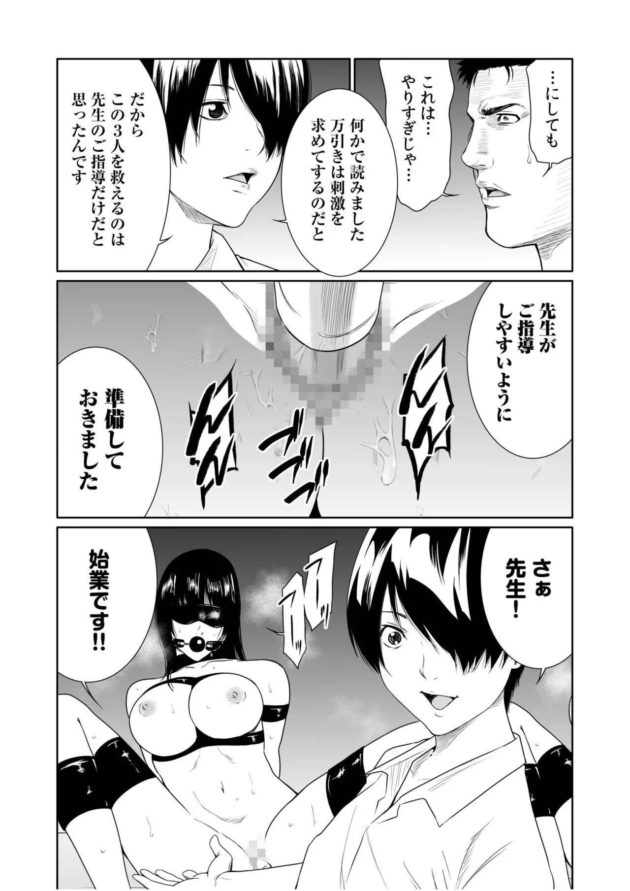 悪事の代償~秘密を握られた女たち~ 21-25 Page.65