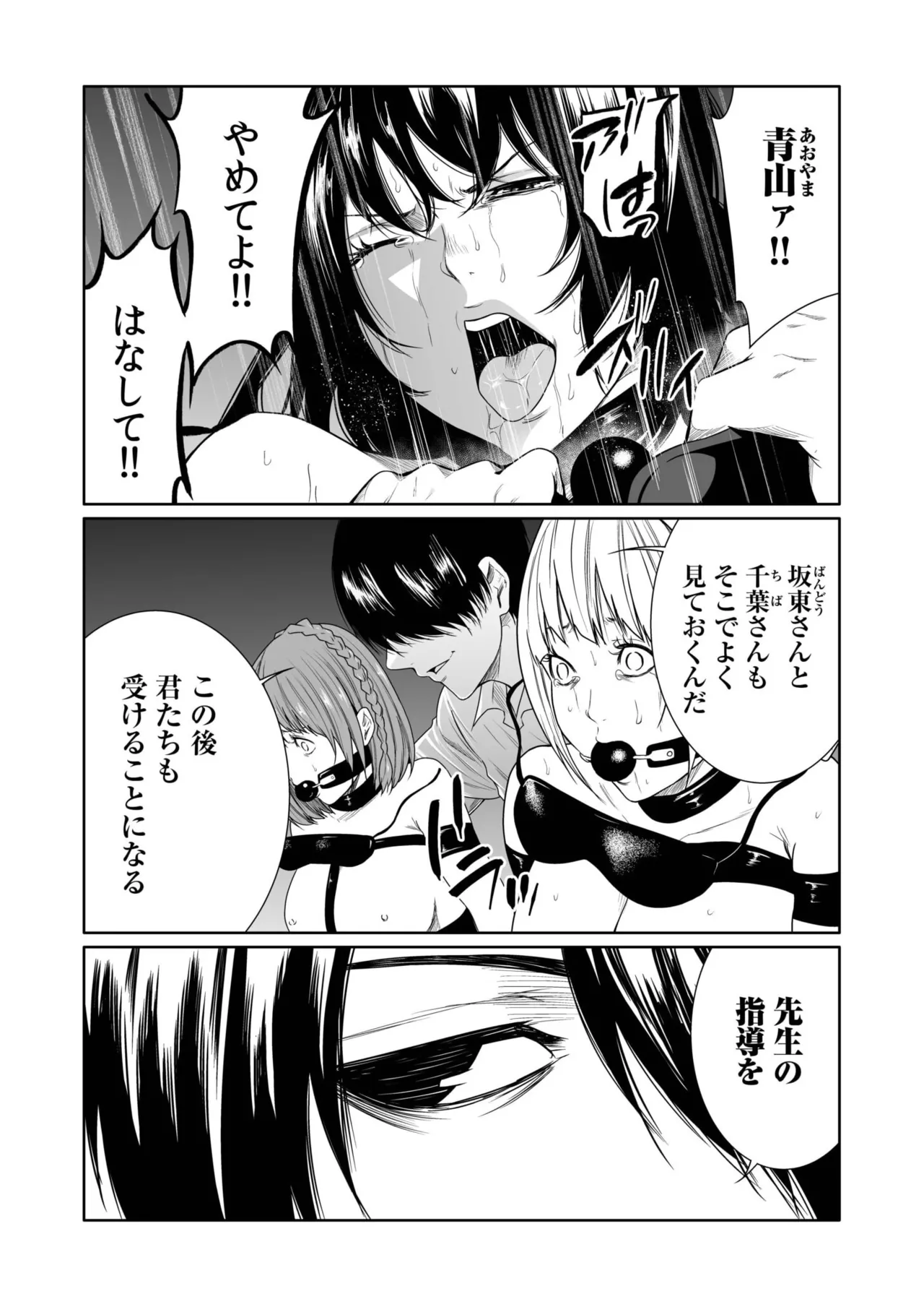 悪事の代償~秘密を握られた女たち~ 21-25 Page.67