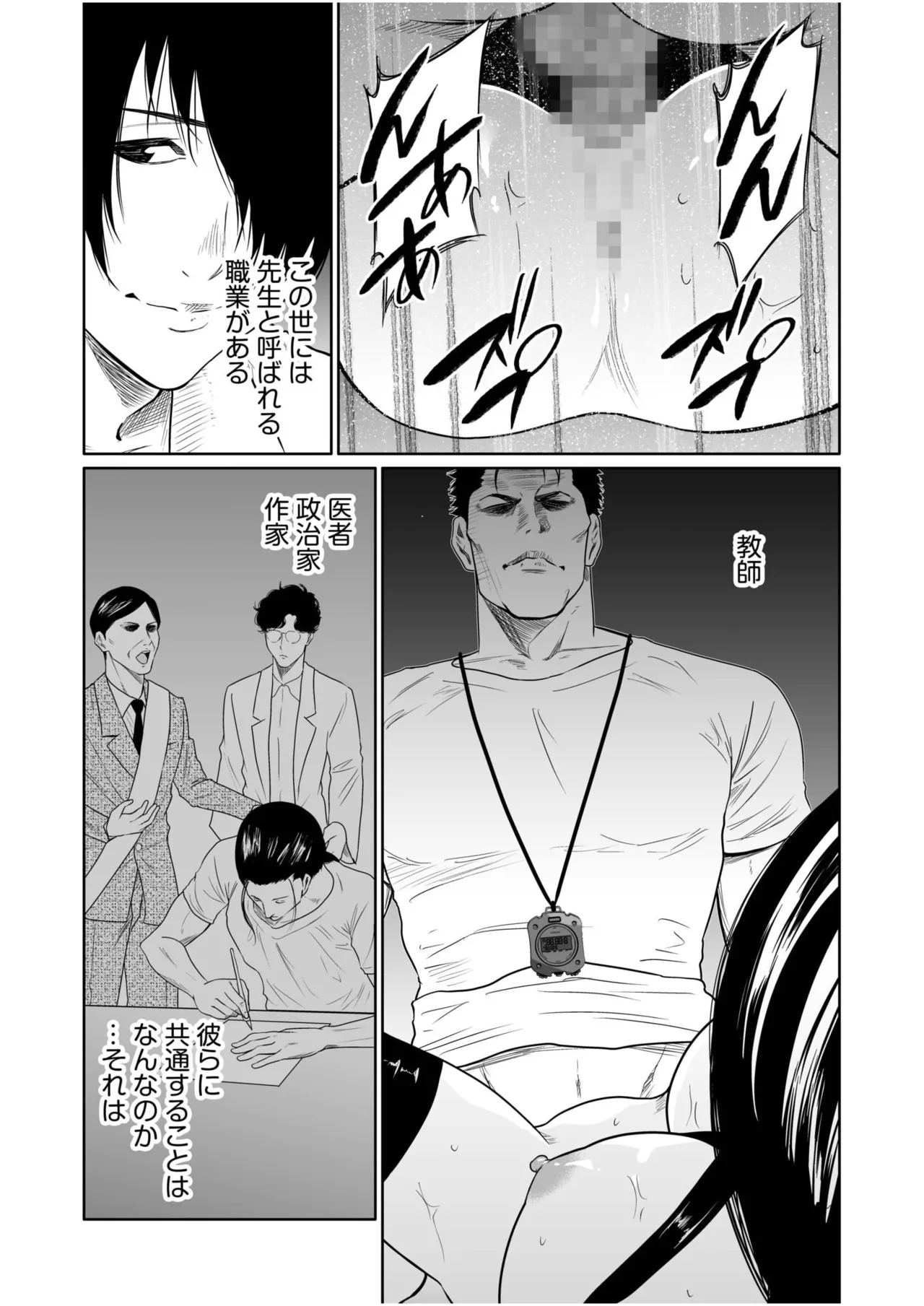 悪事の代償~秘密を握られた女たち~ 21-25 Page.69