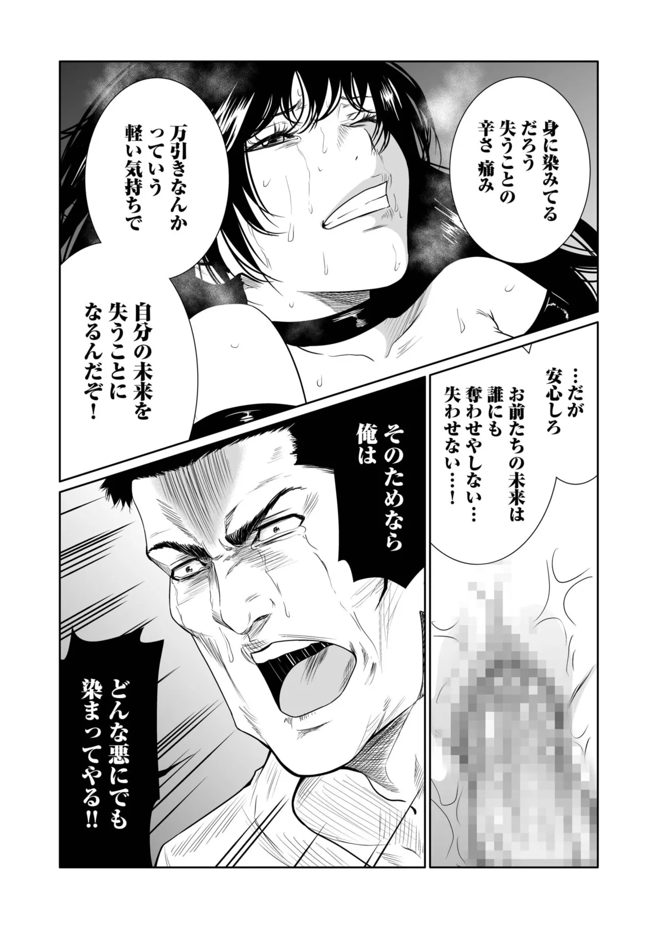 悪事の代償~秘密を握られた女たち~ 21-25 Page.73
