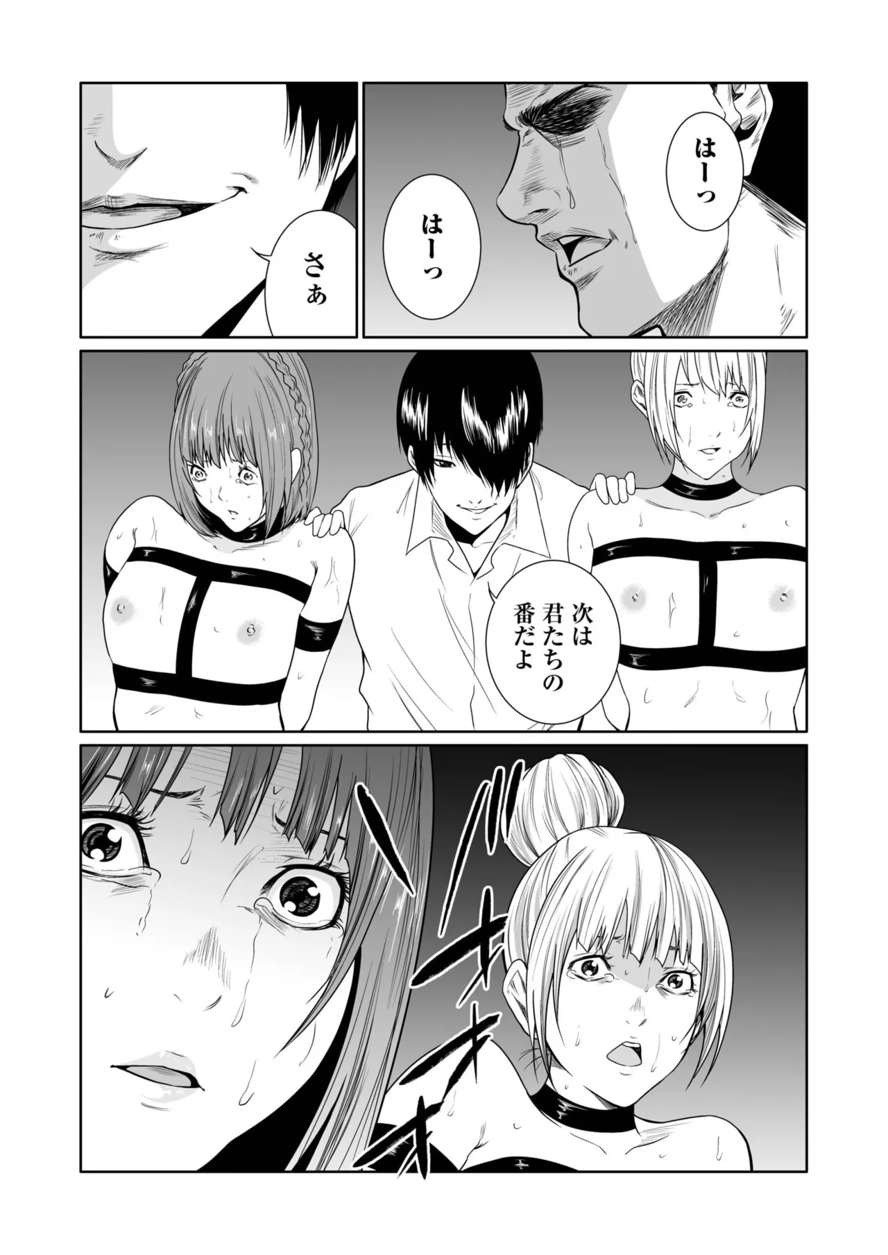悪事の代償~秘密を握られた女たち~ 21-25 Page.75