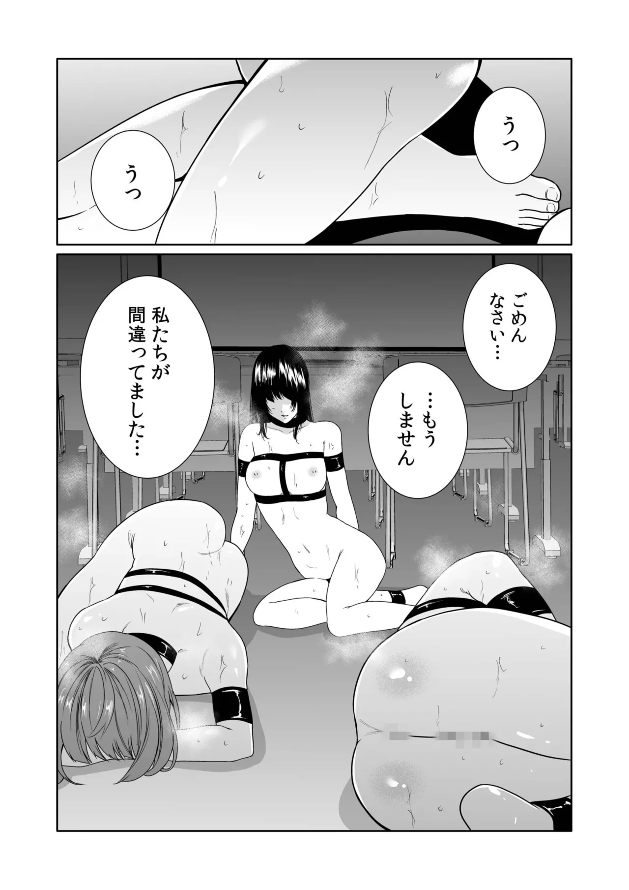 悪事の代償~秘密を握られた女たち~ 21-25 Page.77