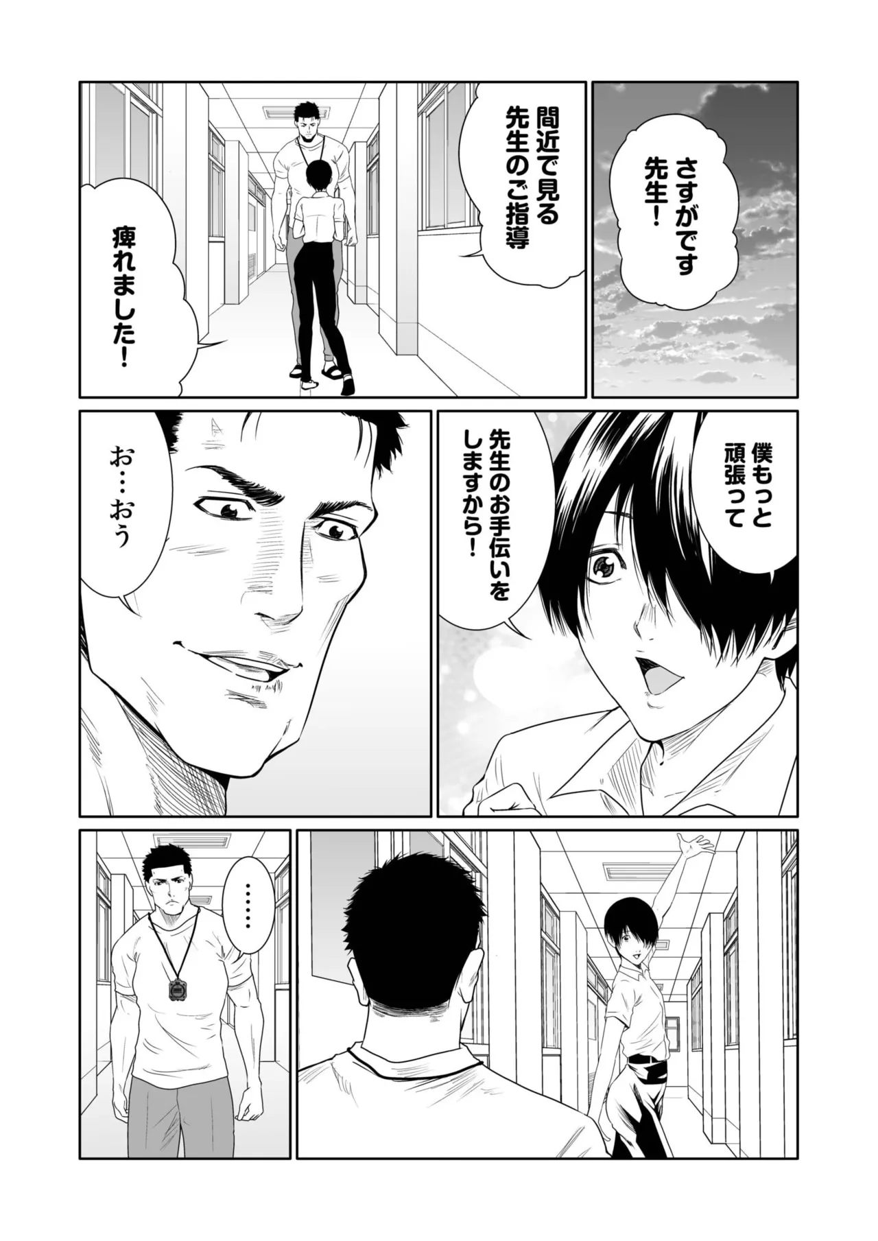 悪事の代償~秘密を握られた女たち~ 21-25 Page.78