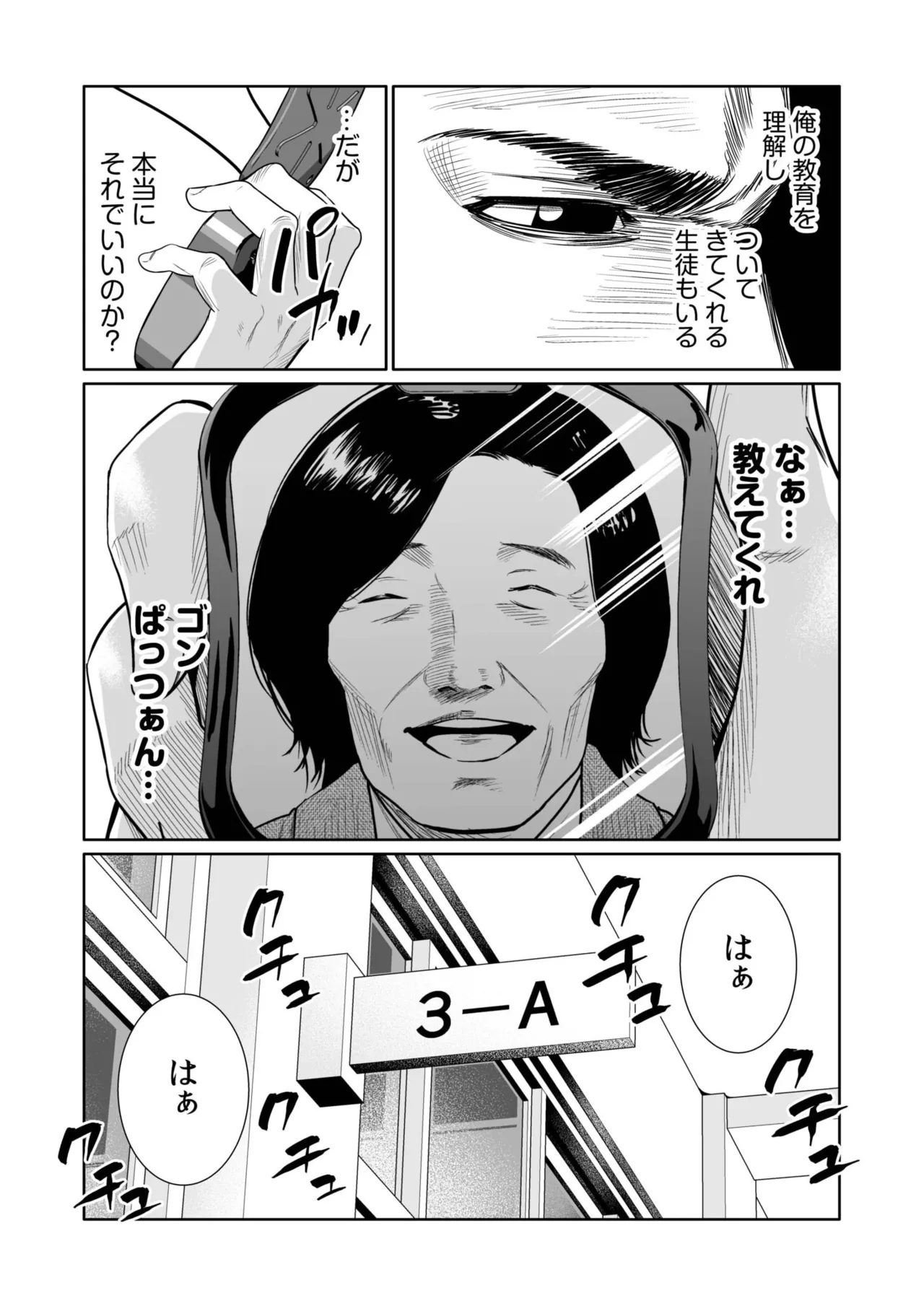 悪事の代償~秘密を握られた女たち~ 21-25 Page.79