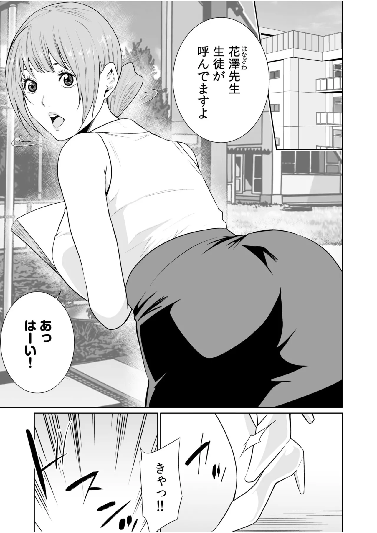 悪事の代償~秘密を握られた女たち~ 21-25 Page.84