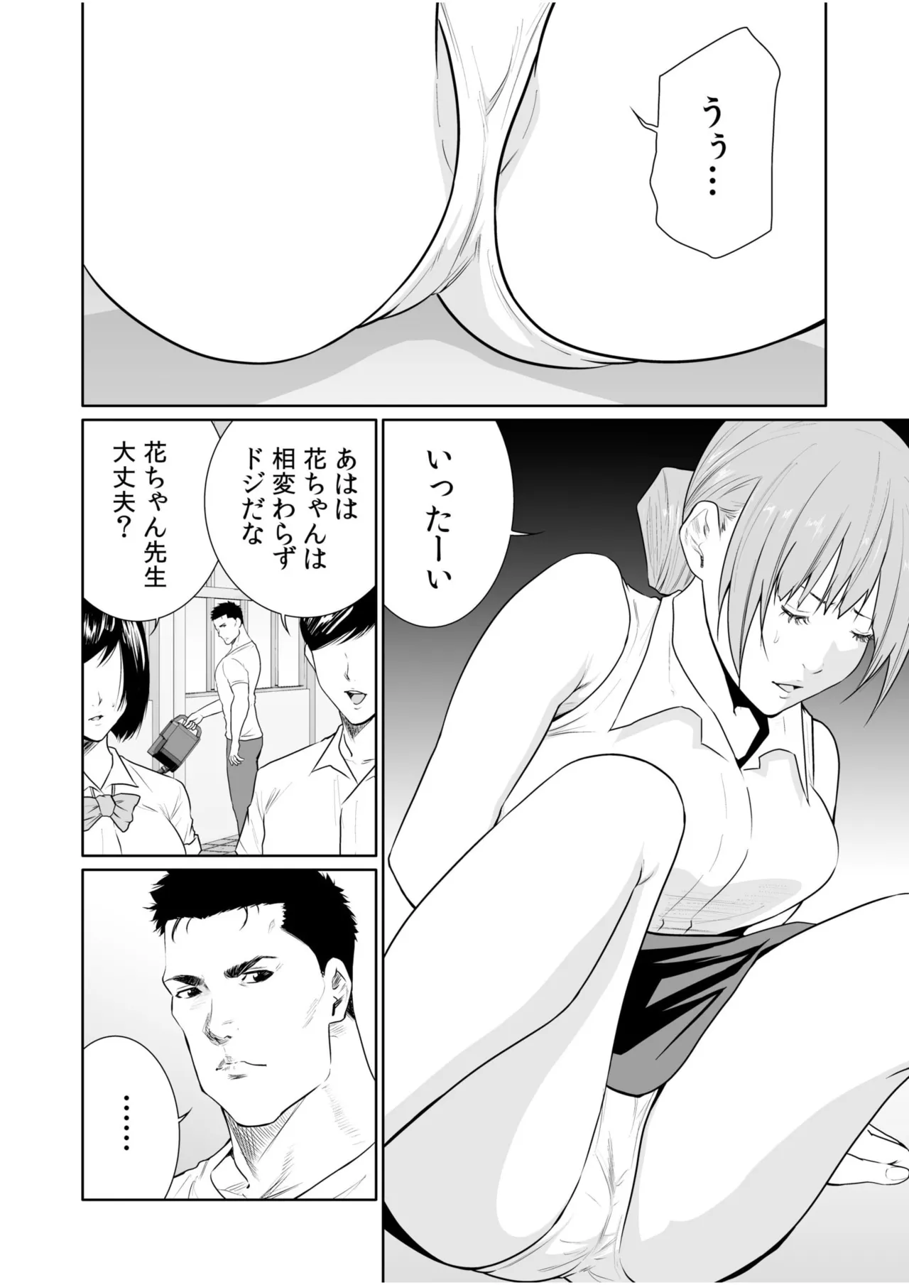 悪事の代償~秘密を握られた女たち~ 21-25 Page.85