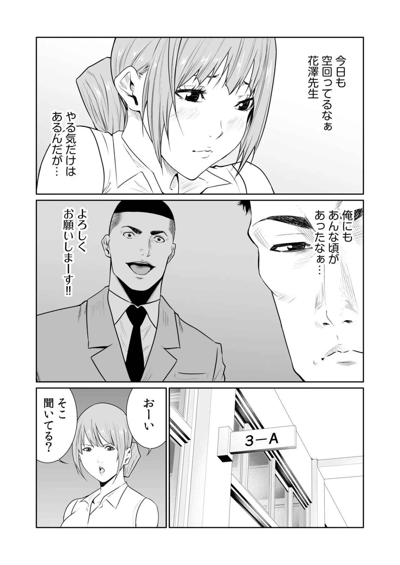 悪事の代償~秘密を握られた女たち~ 21-25 Page.86