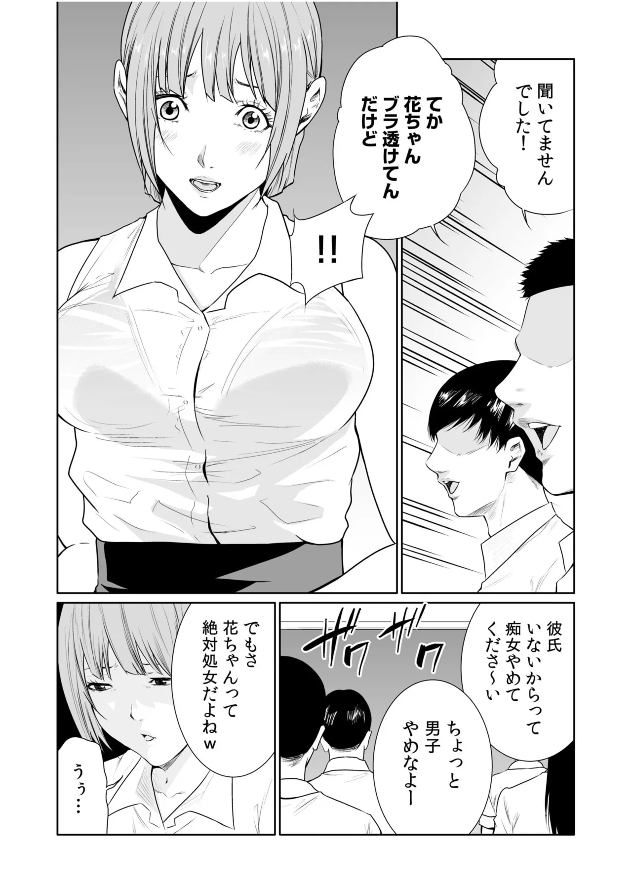 悪事の代償~秘密を握られた女たち~ 21-25 Page.87