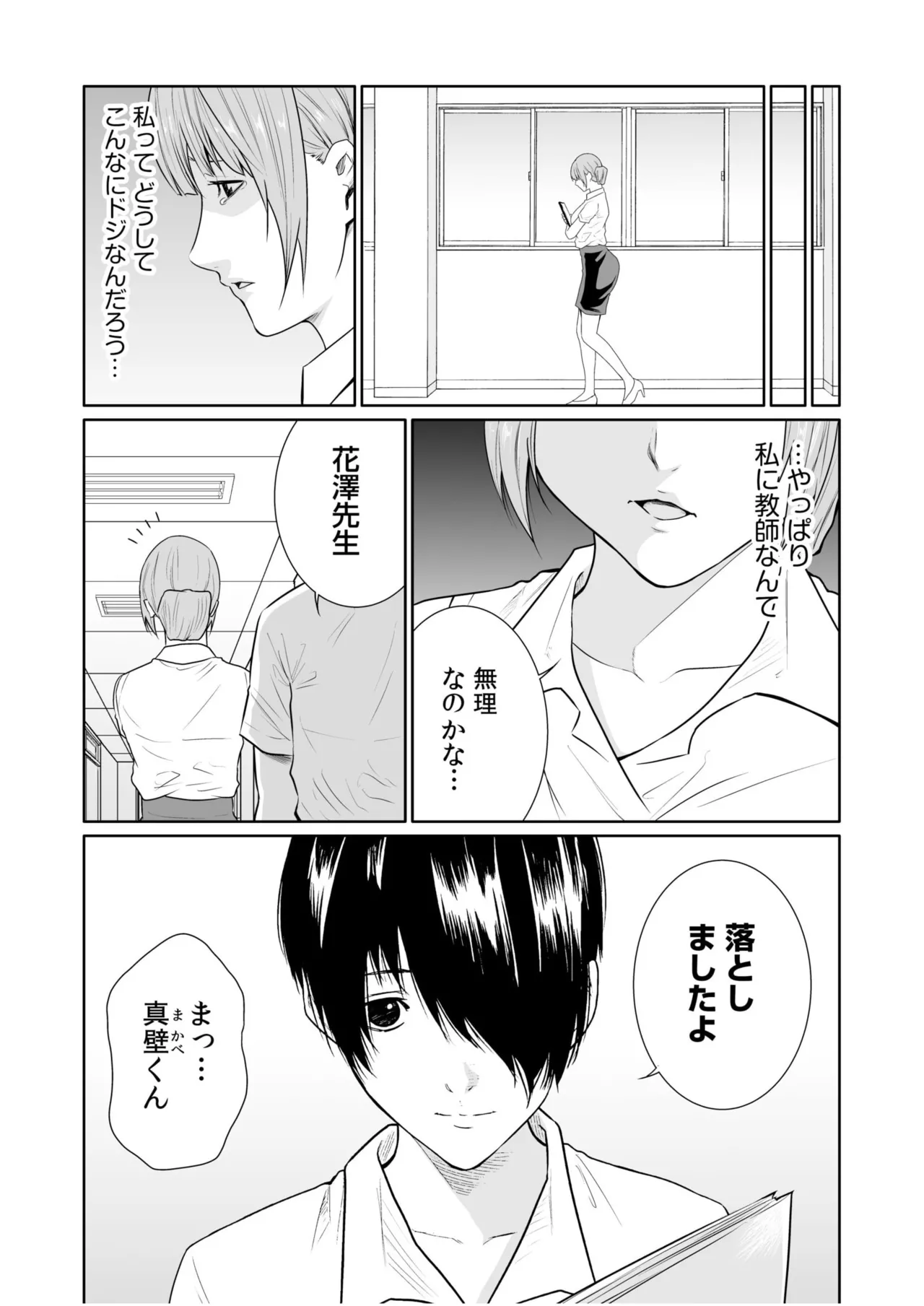 悪事の代償~秘密を握られた女たち~ 21-25 Page.88